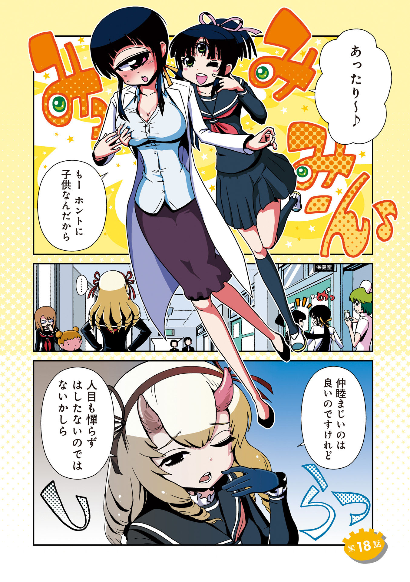 Hitomi-sensei no Hokenshitsu Chapter 18 4ページ