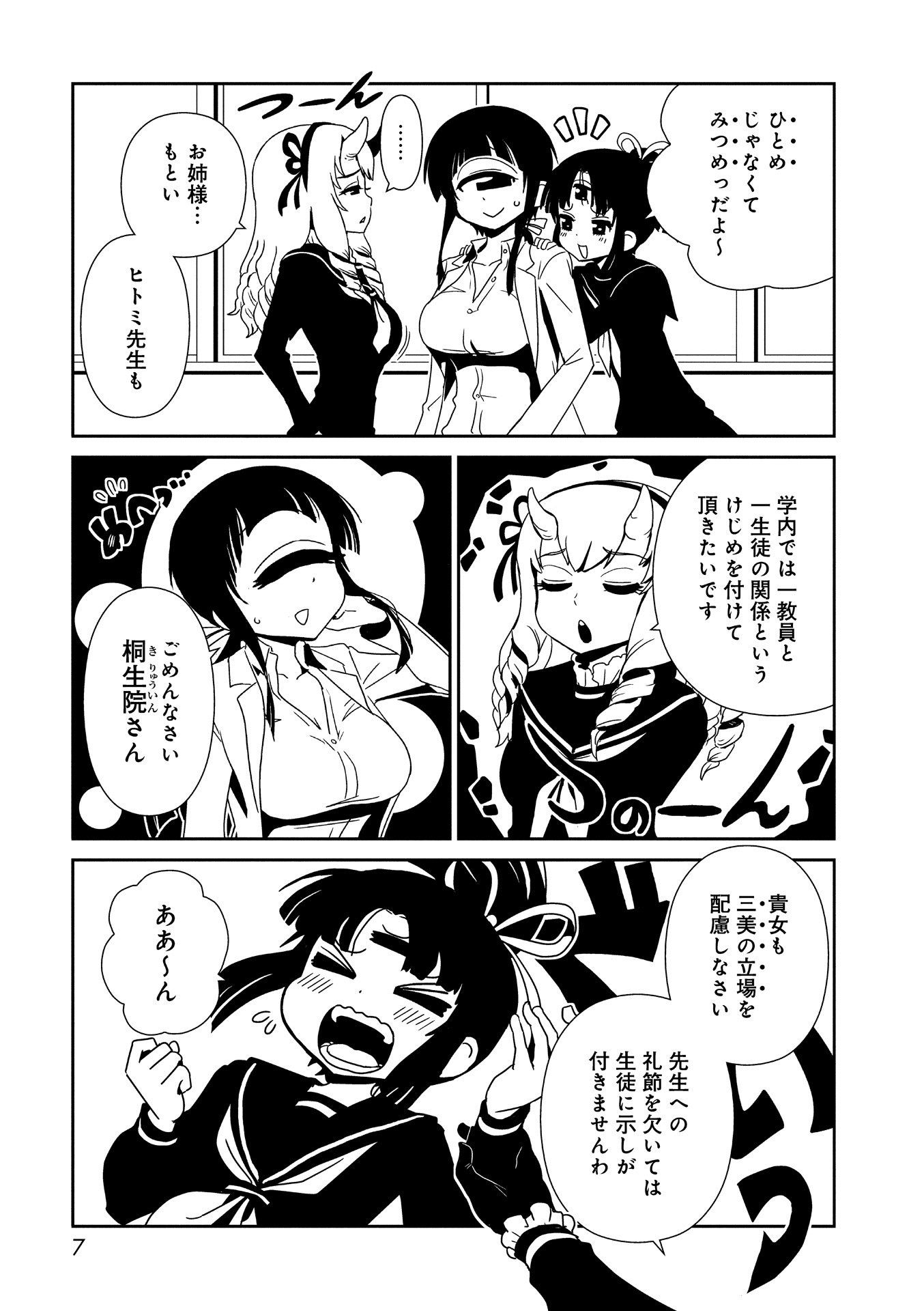 Hitomi-sensei no Hokenshitsu Chapter 18 5ページ
