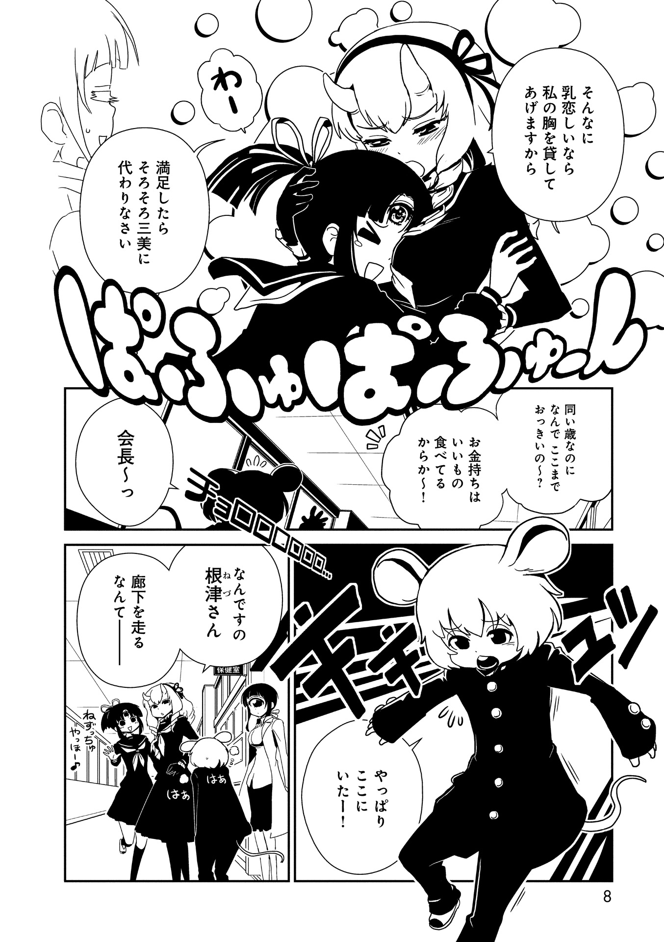 Hitomi-sensei no Hokenshitsu Chapter 18 6ページ