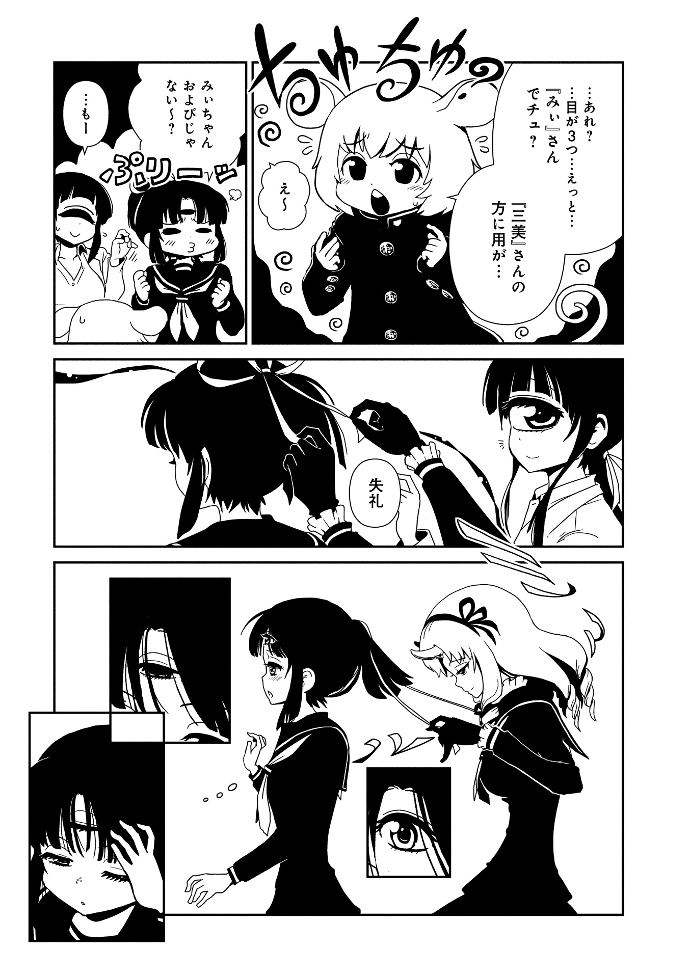 Hitomi-sensei no Hokenshitsu Chapter 18 7ページ