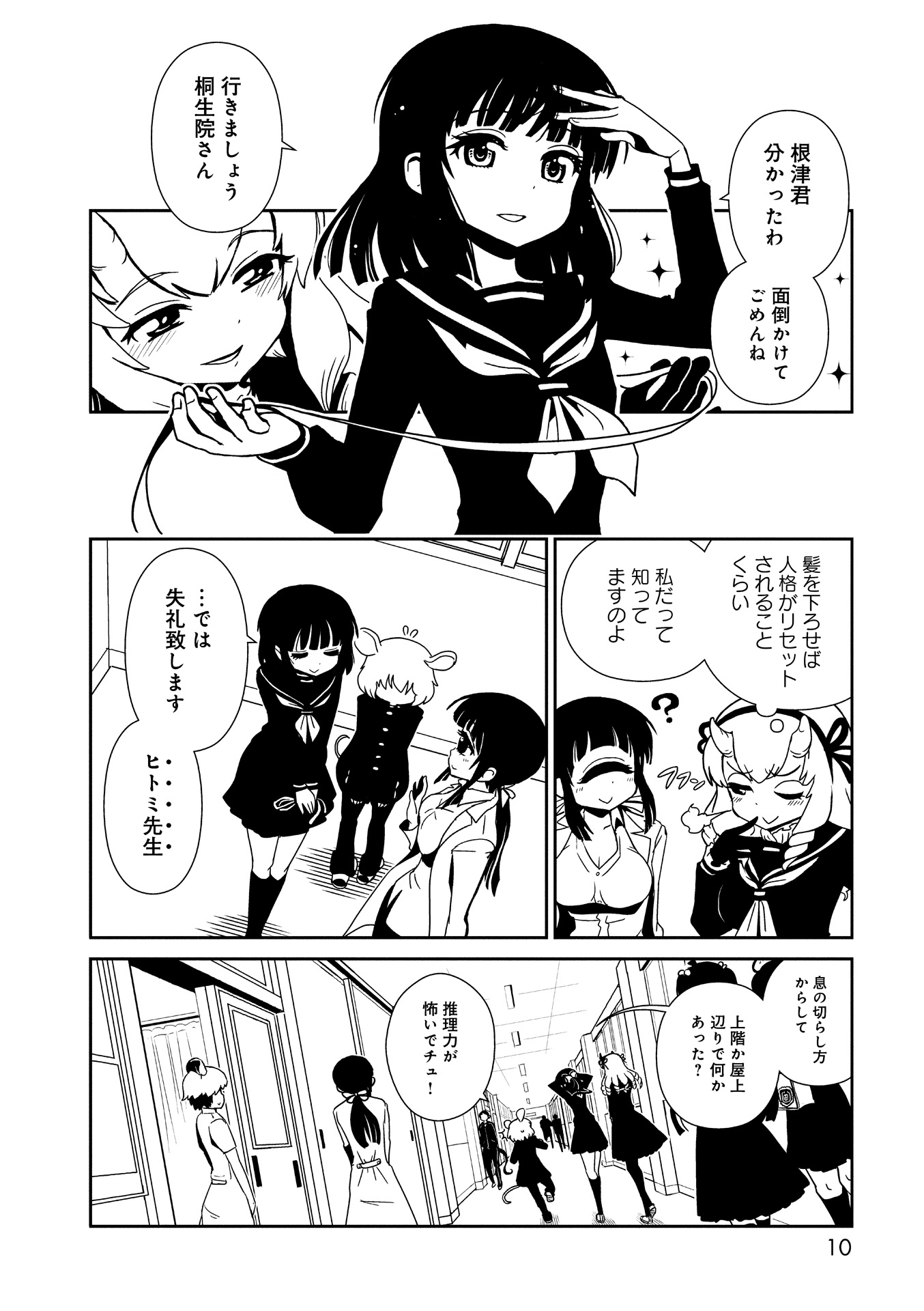 Hitomi-sensei no Hokenshitsu Chapter 18 8ページ