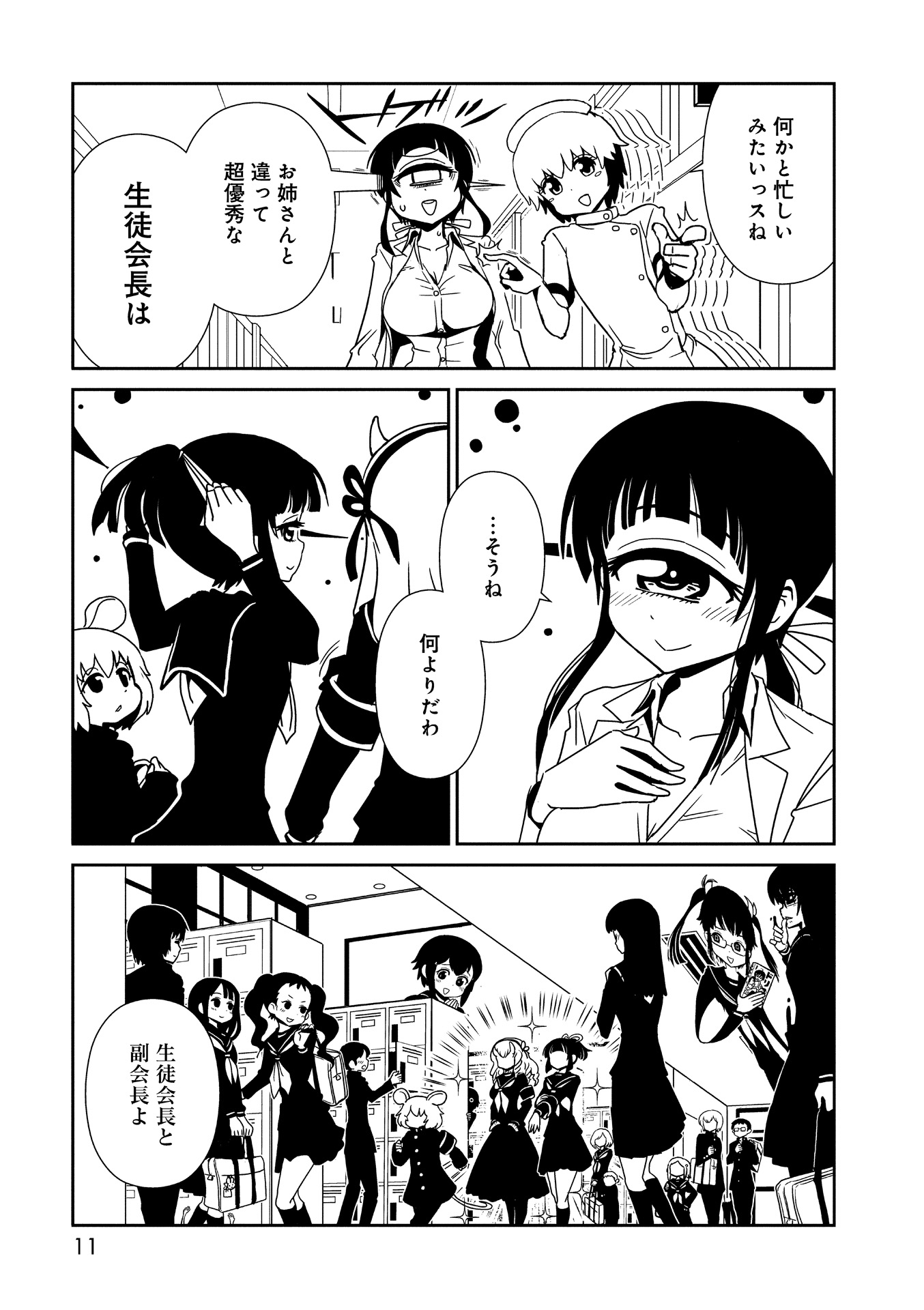 Hitomi-sensei no Hokenshitsu Chapter 18 9ページ