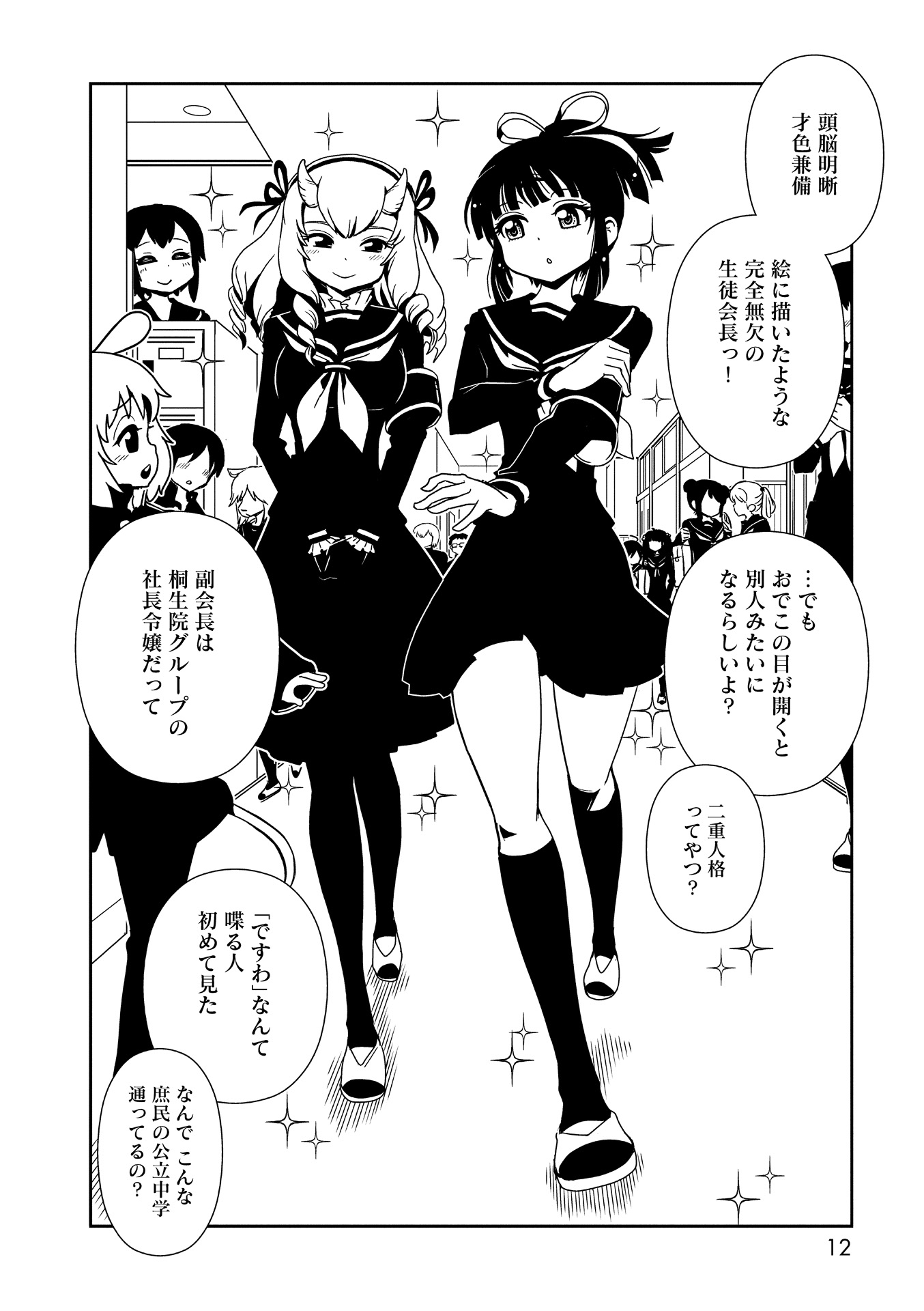 Hitomi-sensei no Hokenshitsu Chapter 18 10ページ