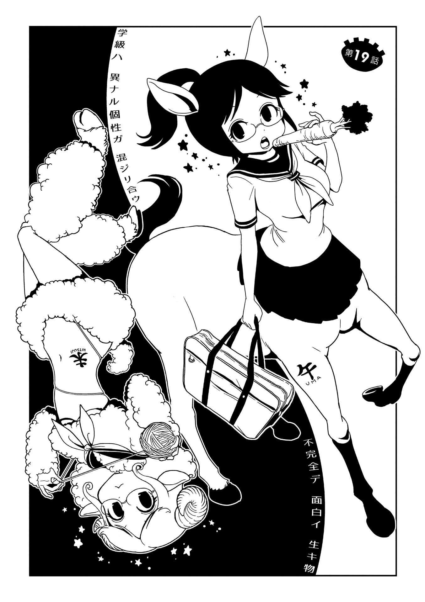 Hitomi-sensei no Hokenshitsu Chapter 19 1ページ