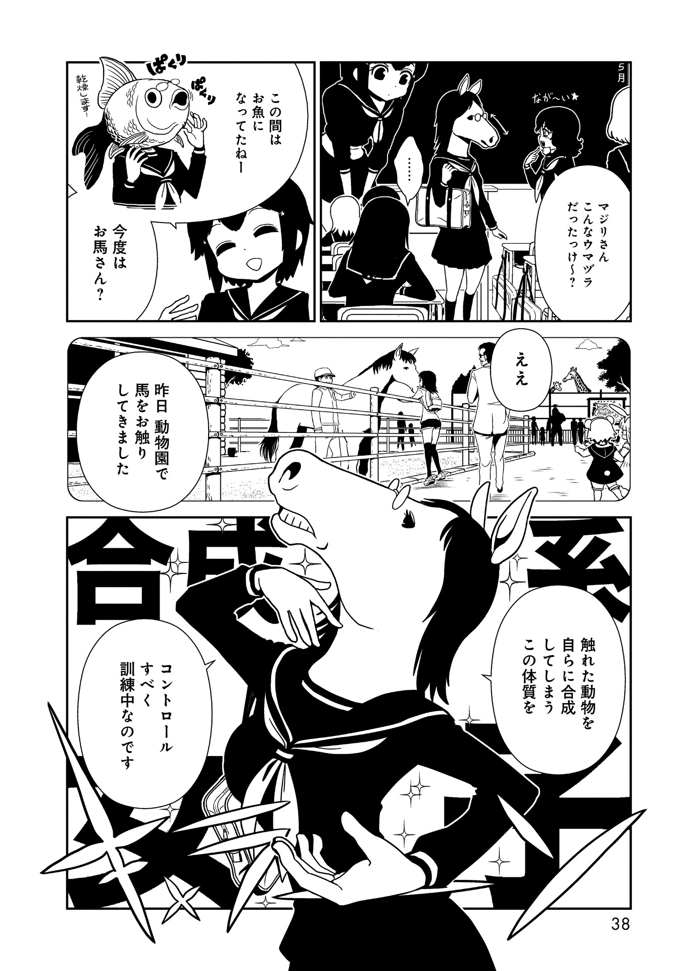 Hitomi-sensei no Hokenshitsu Chapter 19 4ページ