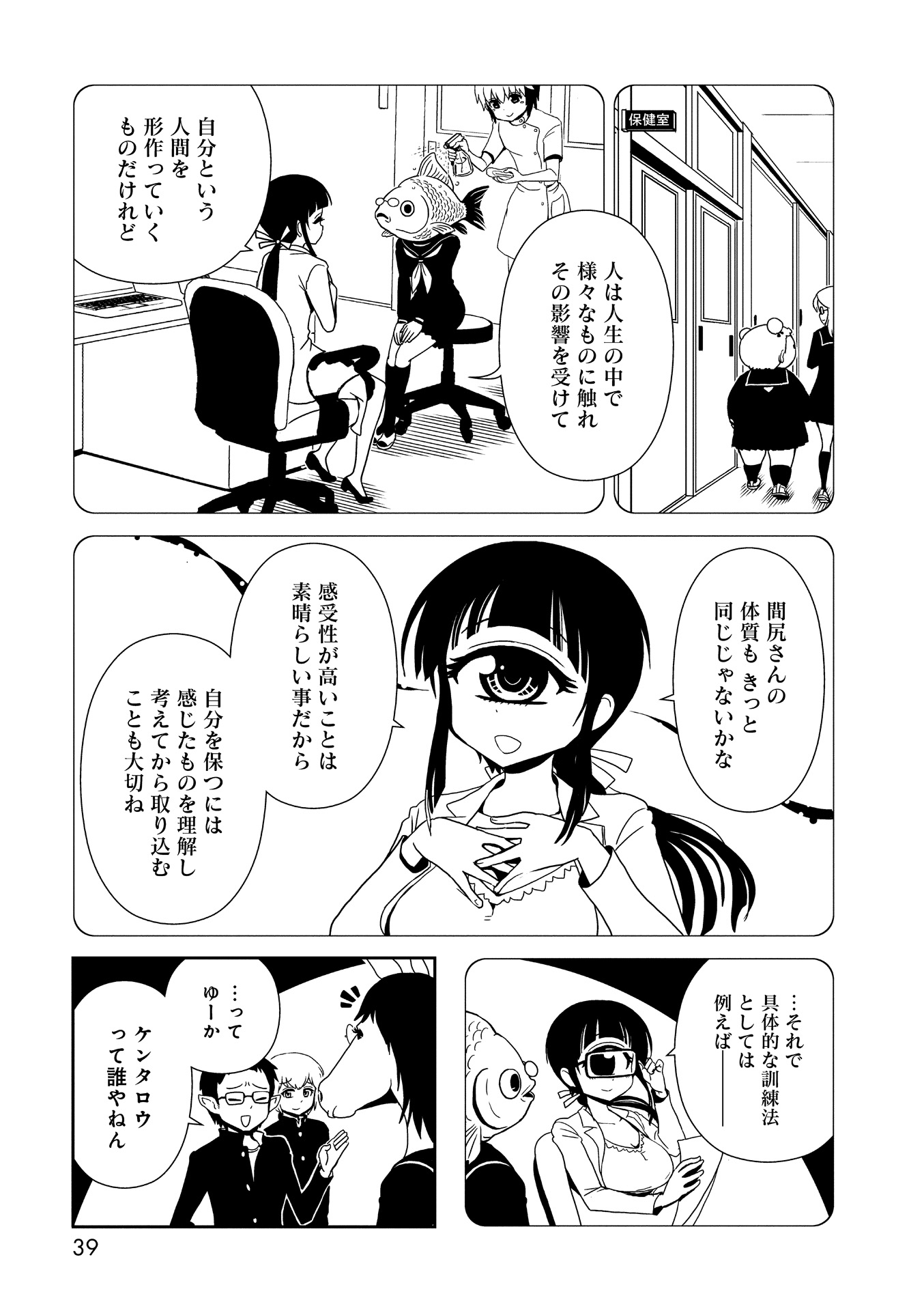 Hitomi-sensei no Hokenshitsu Chapter 19 5ページ
