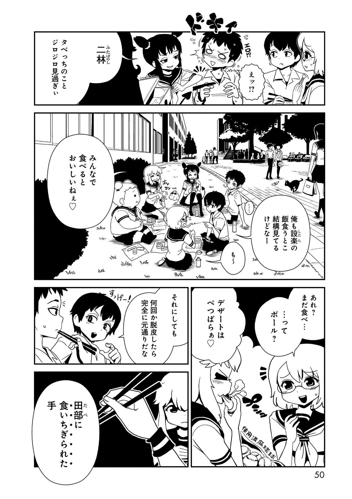 Hitomi-sensei no Hokenshitsu Chapter 20 2ページ