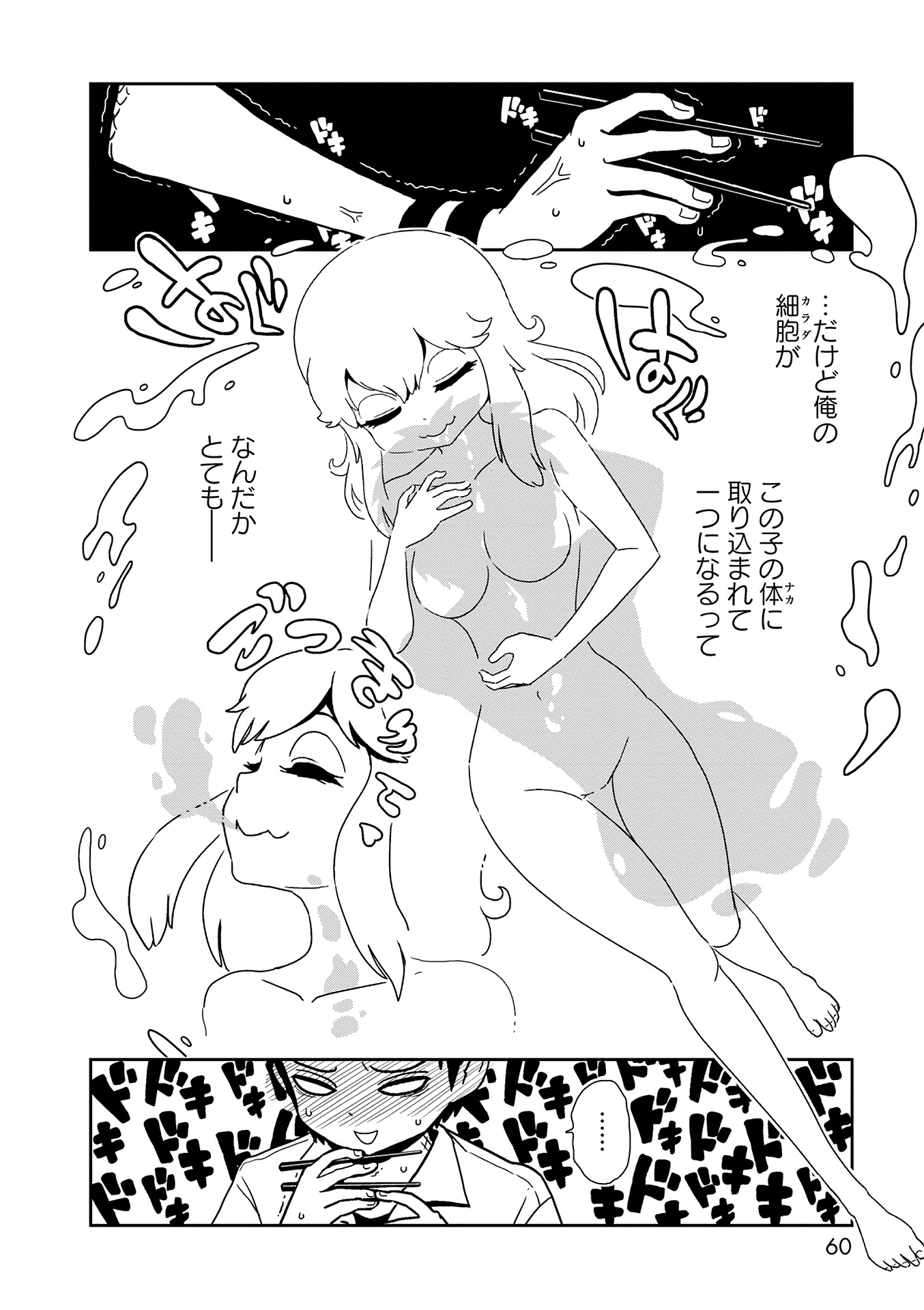 Hitomi-sensei no Hokenshitsu Chapter 20 12ページ