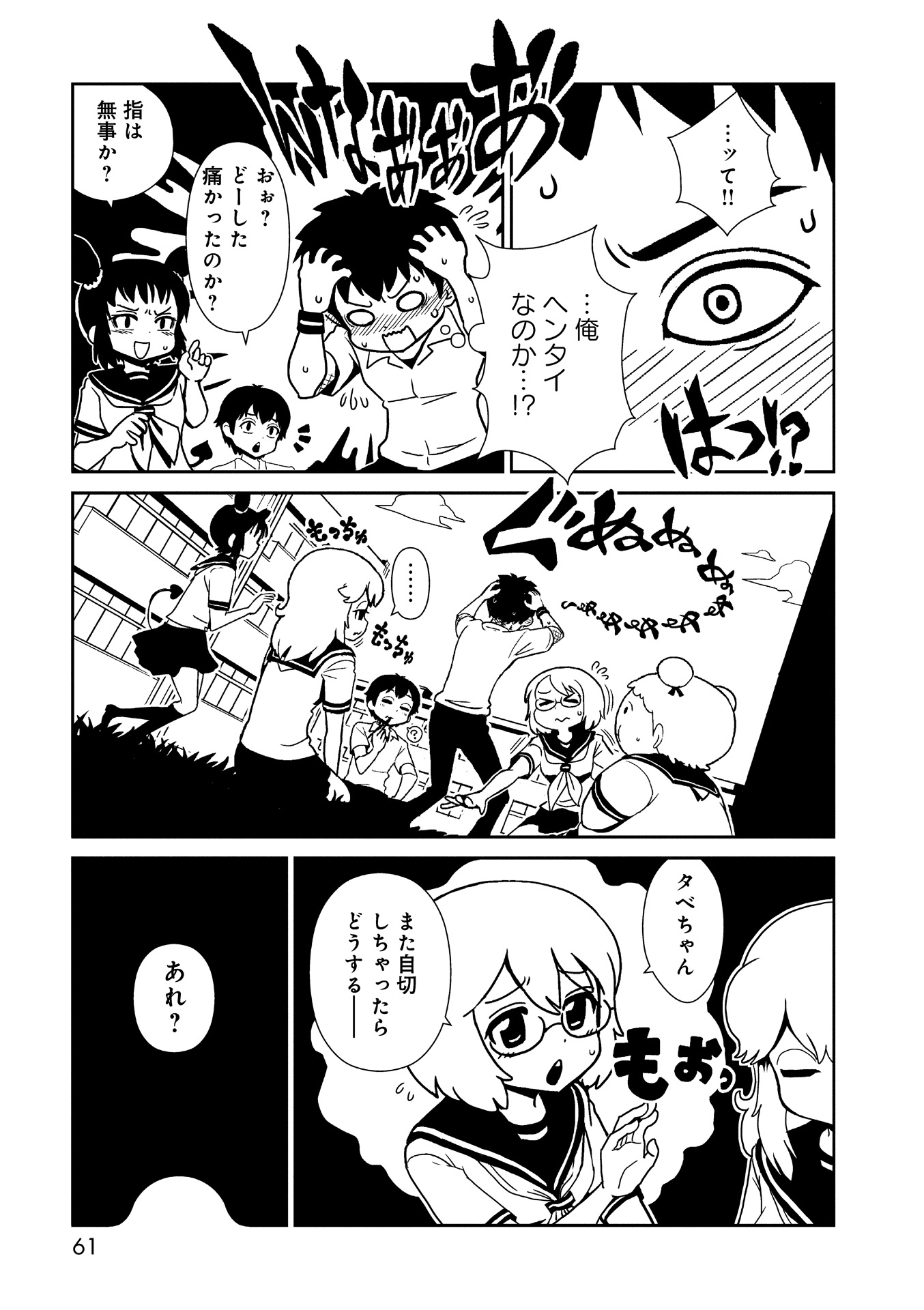 Hitomi-sensei no Hokenshitsu Chapter 20 13ページ