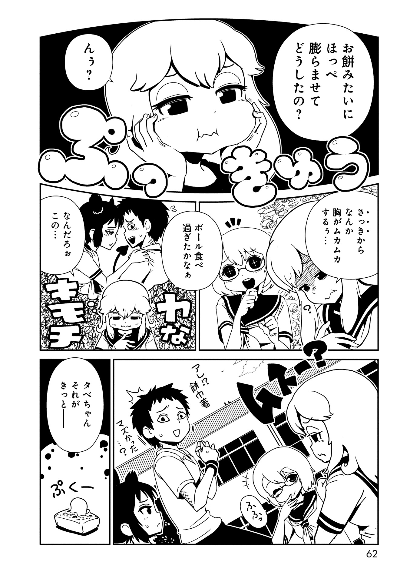 Hitomi-sensei no Hokenshitsu Chapter 20 14ページ