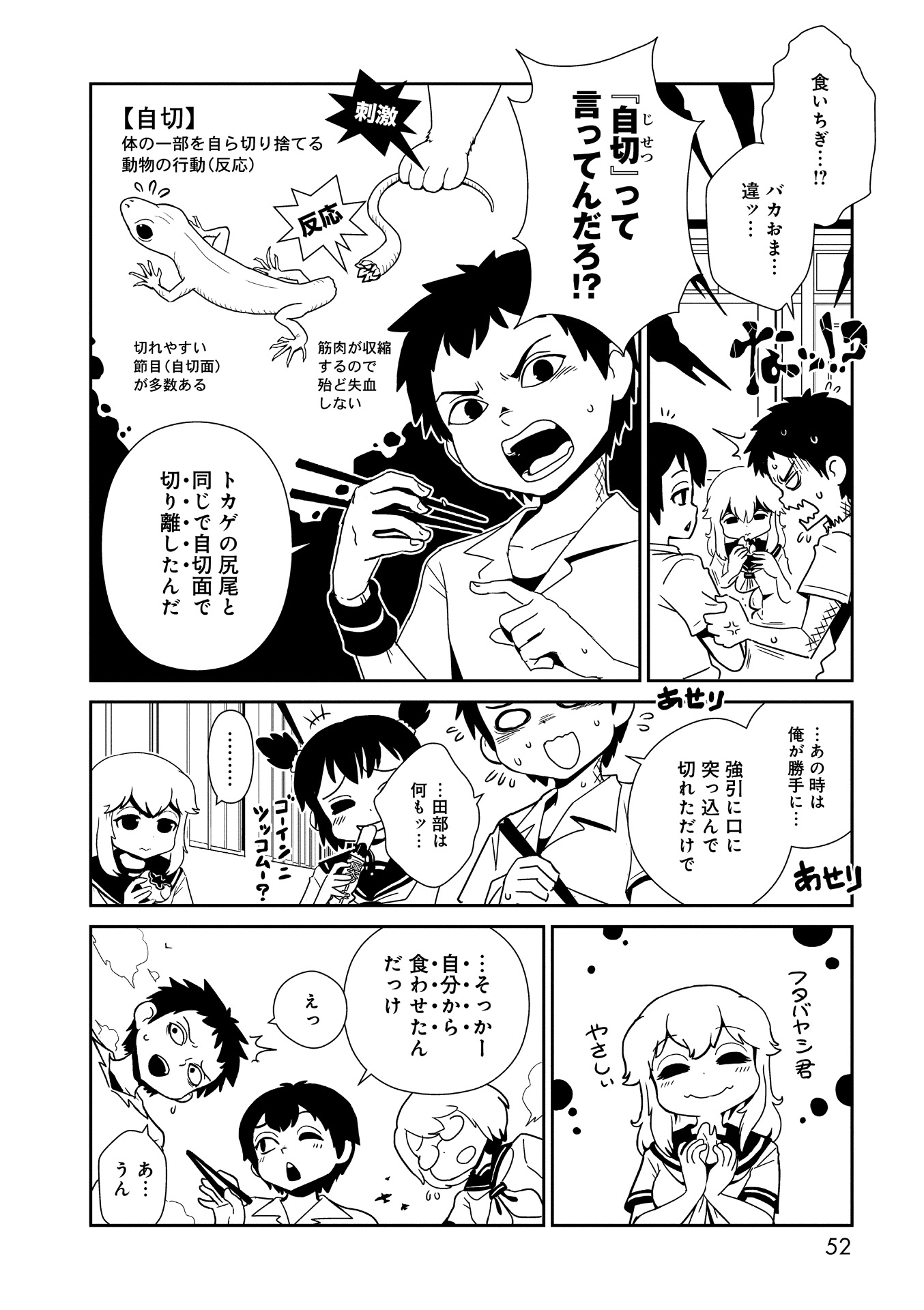 Hitomi-sensei no Hokenshitsu Chapter 20 4ページ