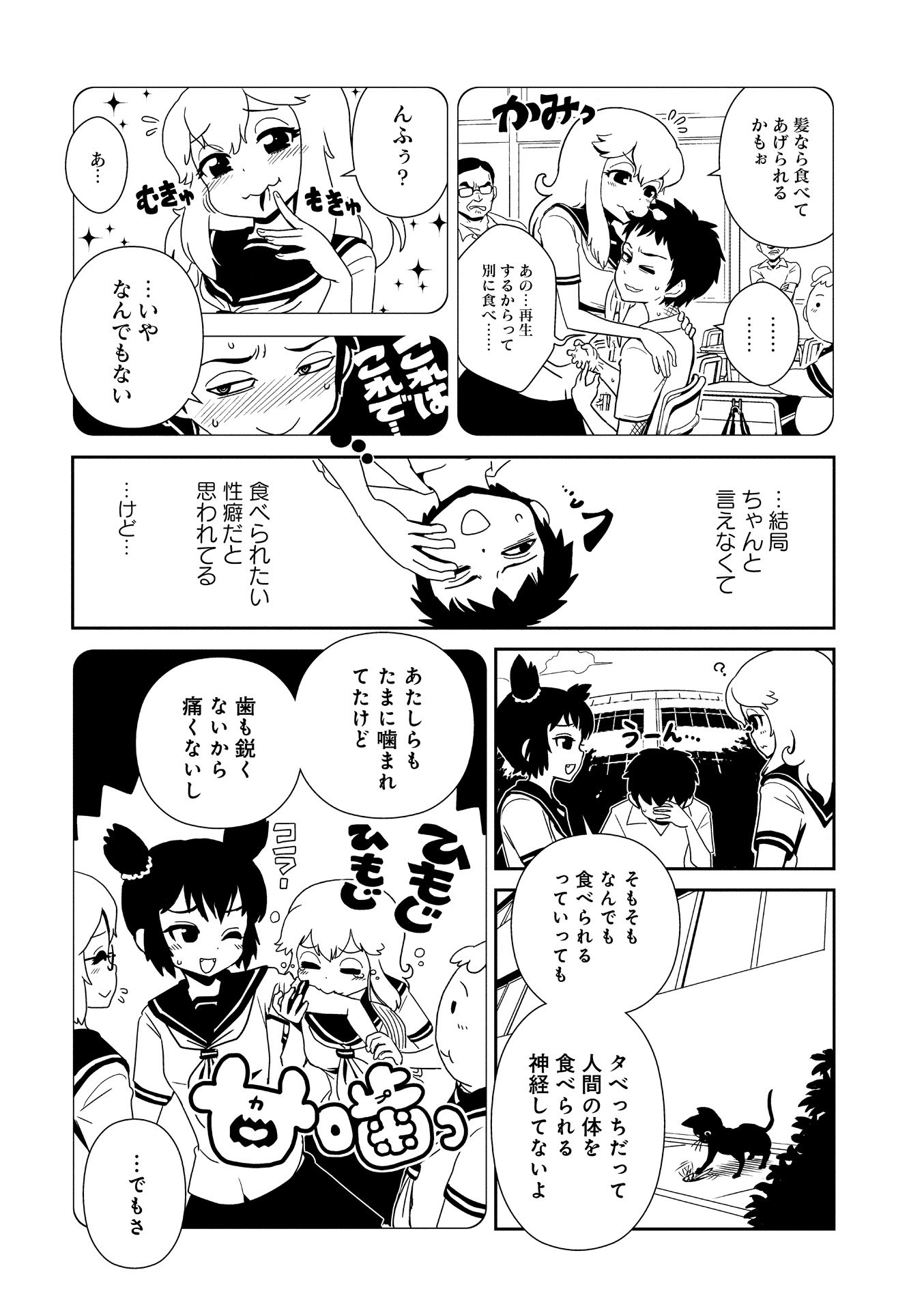 Hitomi-sensei no Hokenshitsu Chapter 20 5ページ