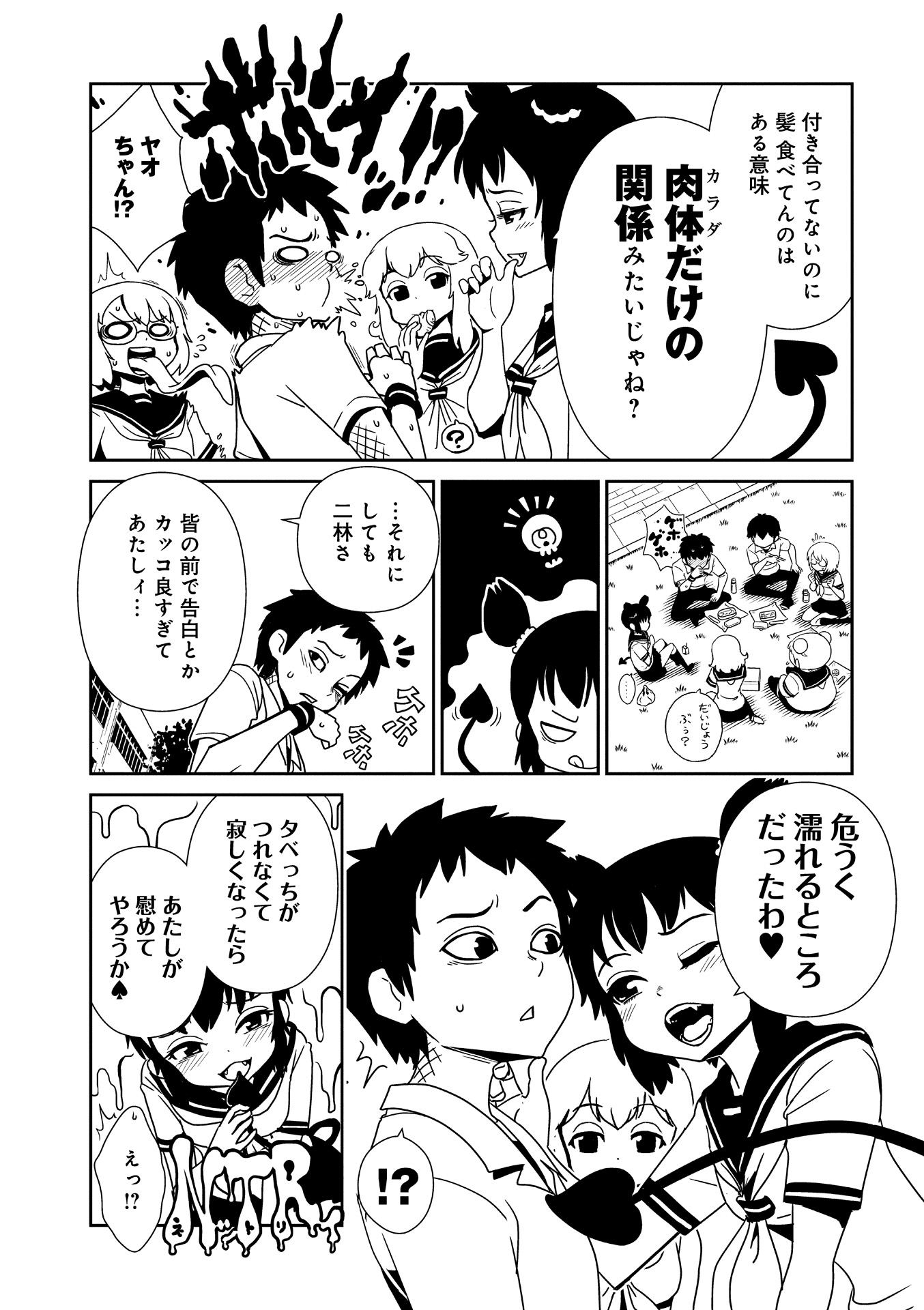 Hitomi-sensei no Hokenshitsu Chapter 20 6ページ