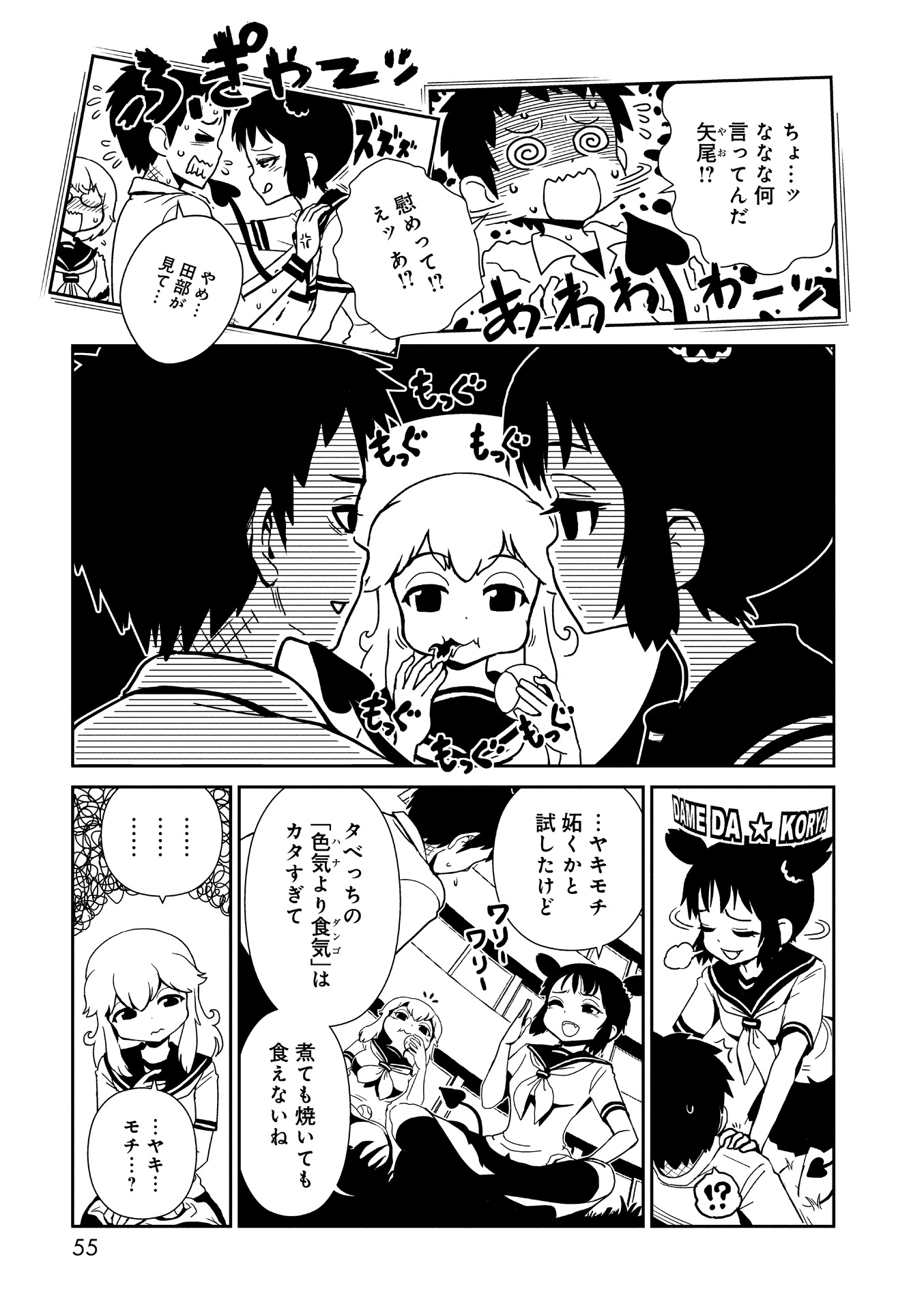 Hitomi-sensei no Hokenshitsu Chapter 20 7ページ