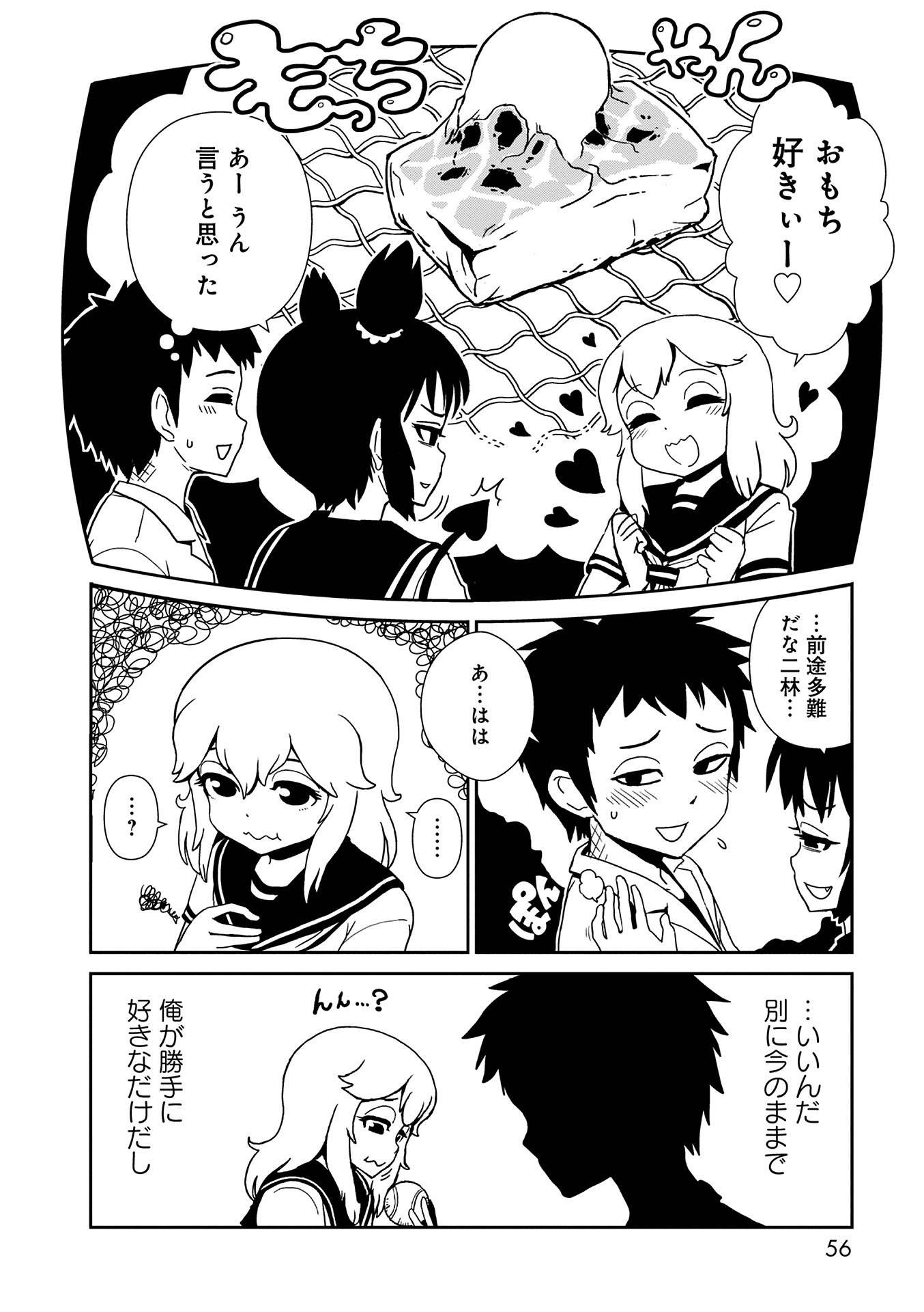 Hitomi-sensei no Hokenshitsu Chapter 20 8ページ