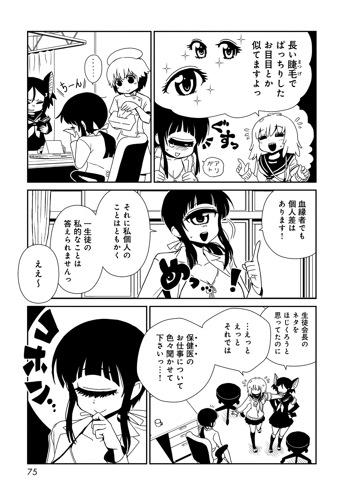 Hitomi-sensei no Hokenshitsu Chapter 21 11ページ