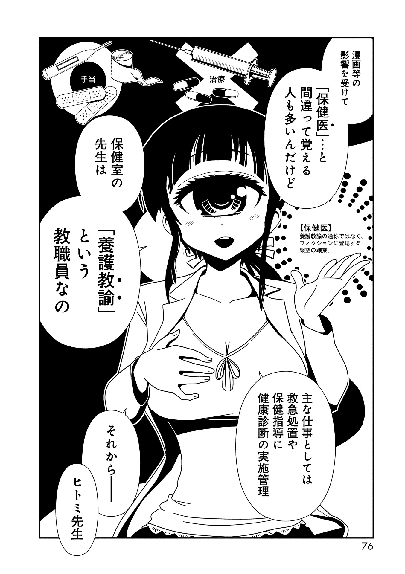 Hitomi-sensei no Hokenshitsu Chapter 21 12ページ