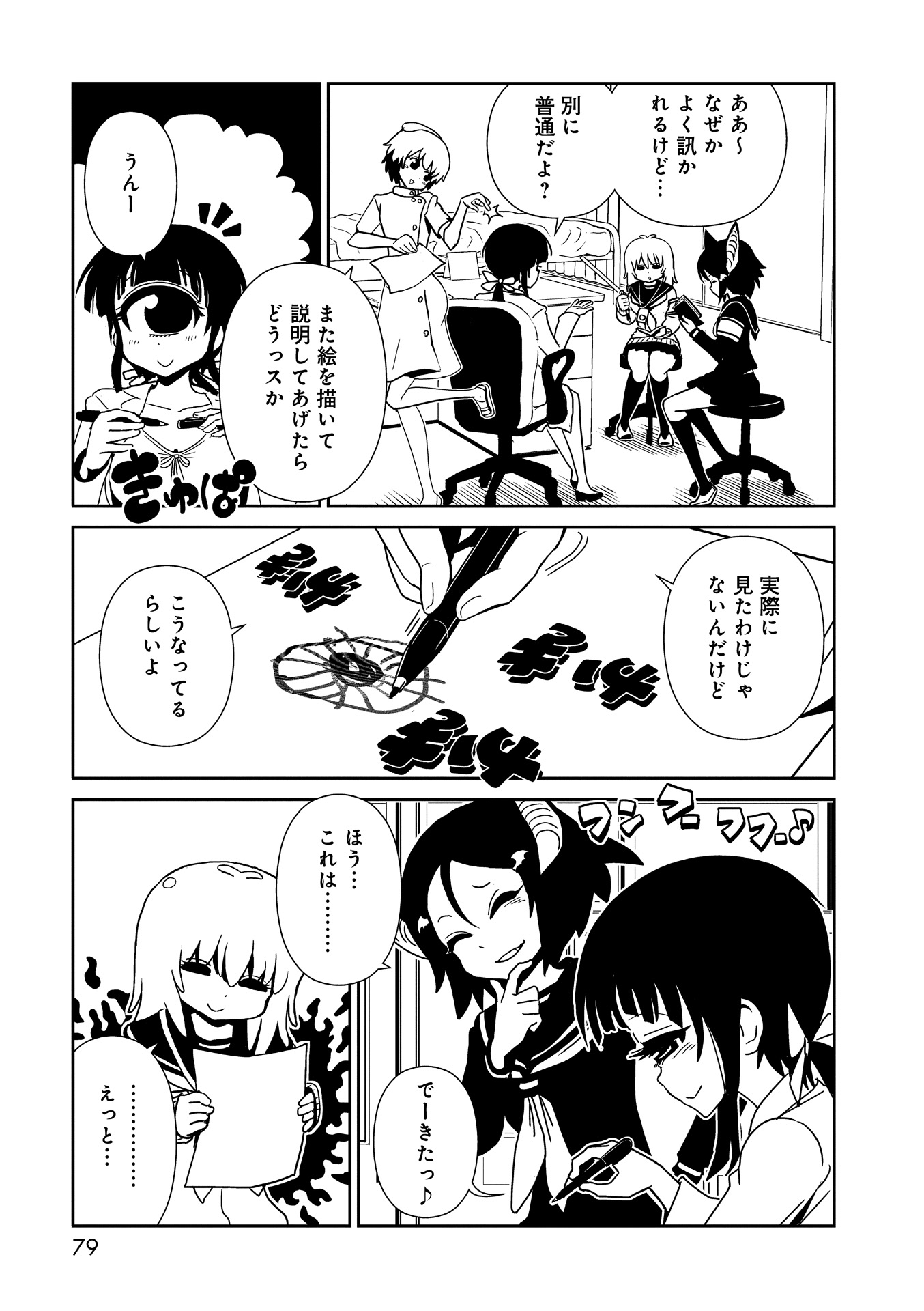 Hitomi-sensei no Hokenshitsu Chapter 21 15ページ