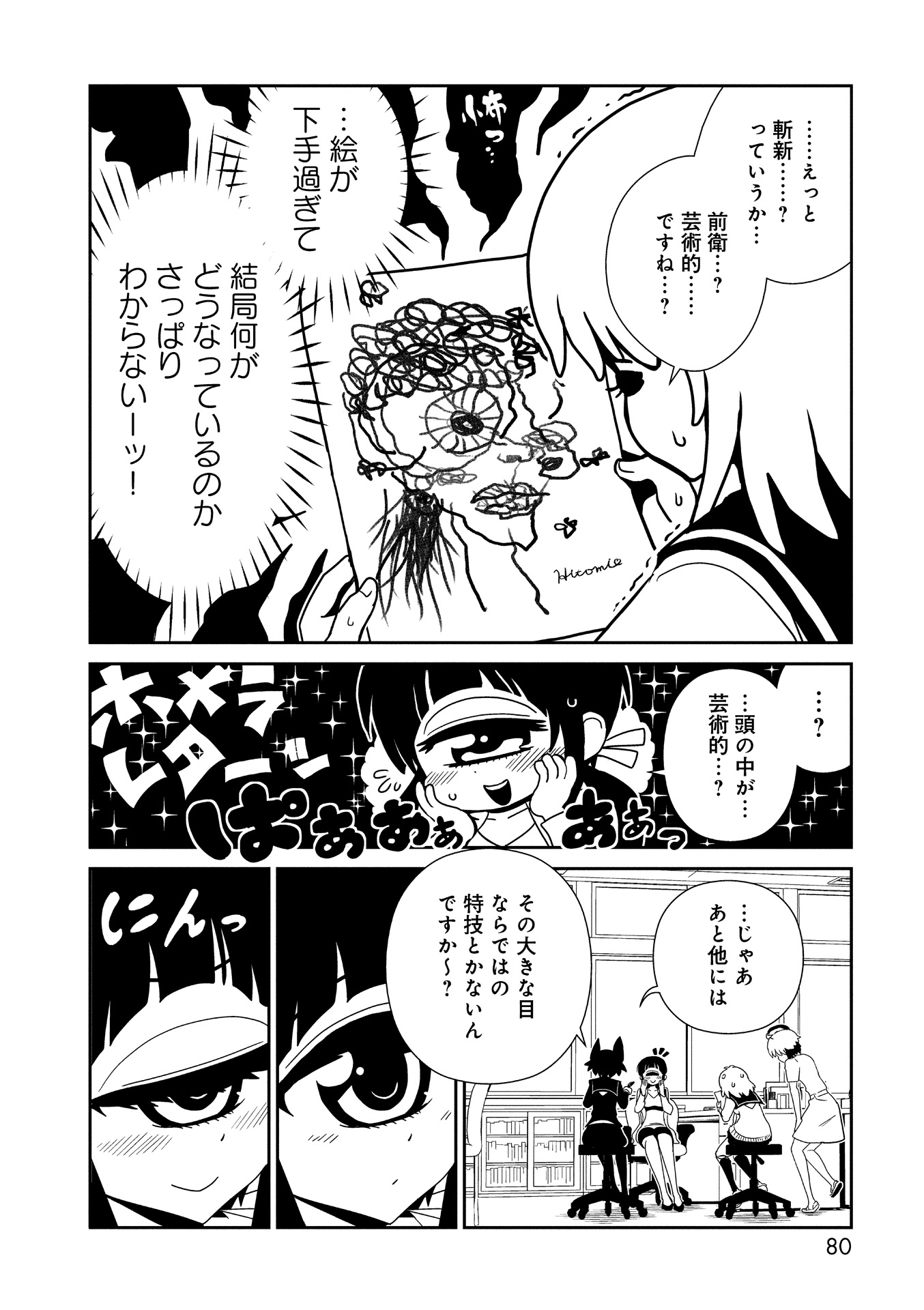 Hitomi-sensei no Hokenshitsu Chapter 21 16ページ