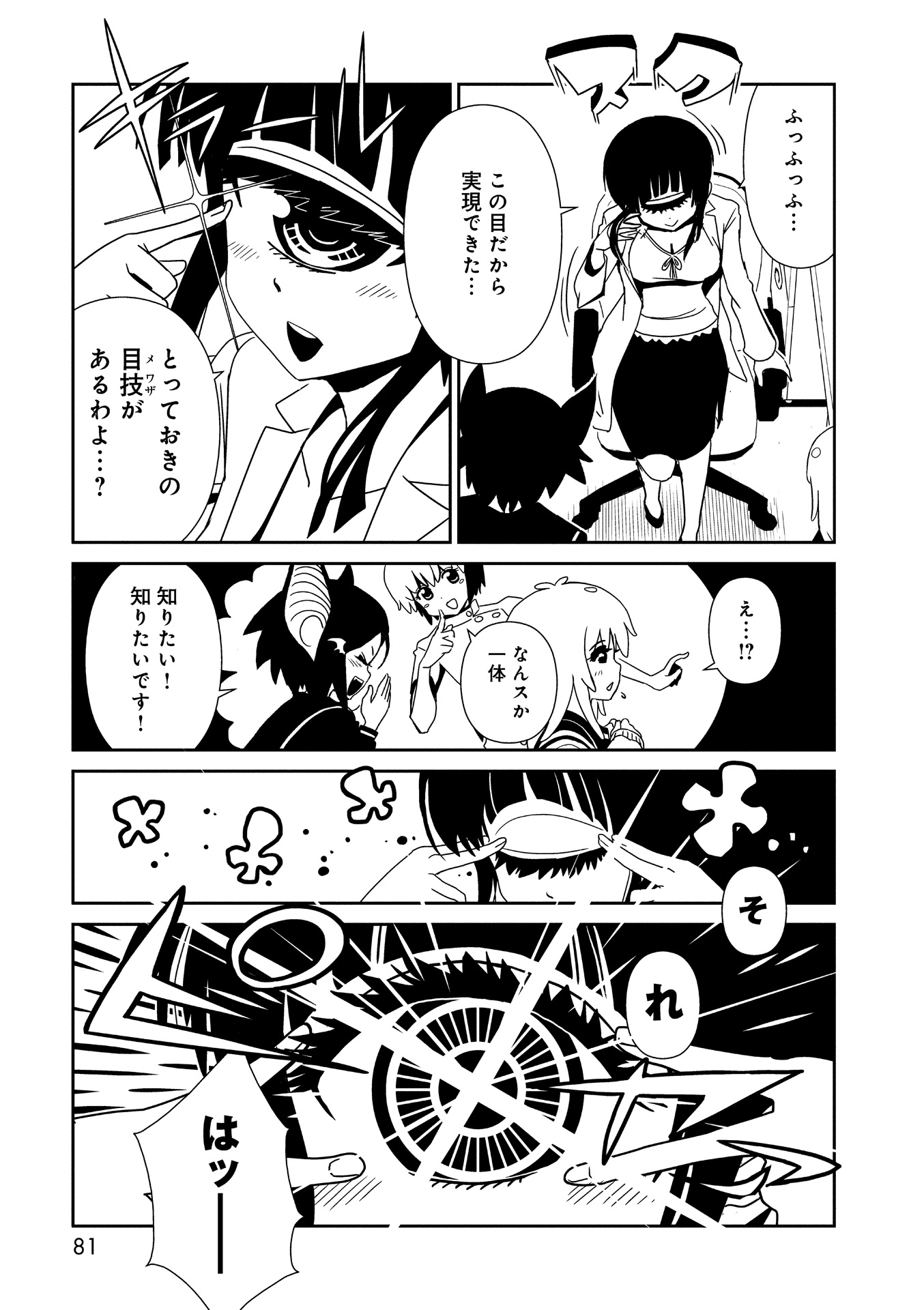 Hitomi-sensei no Hokenshitsu Chapter 21 17ページ