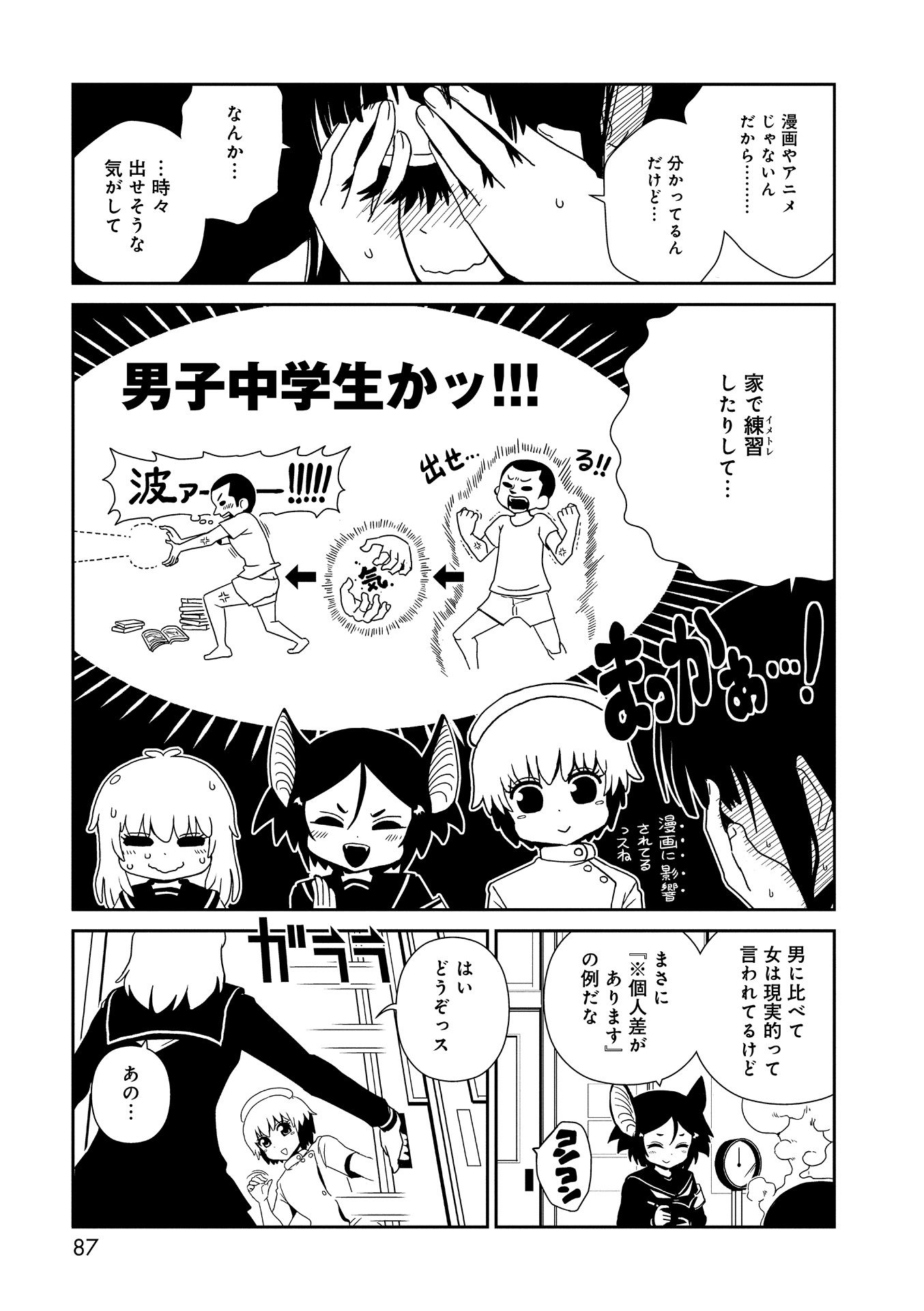 Hitomi-sensei no Hokenshitsu Chapter 21 23ページ