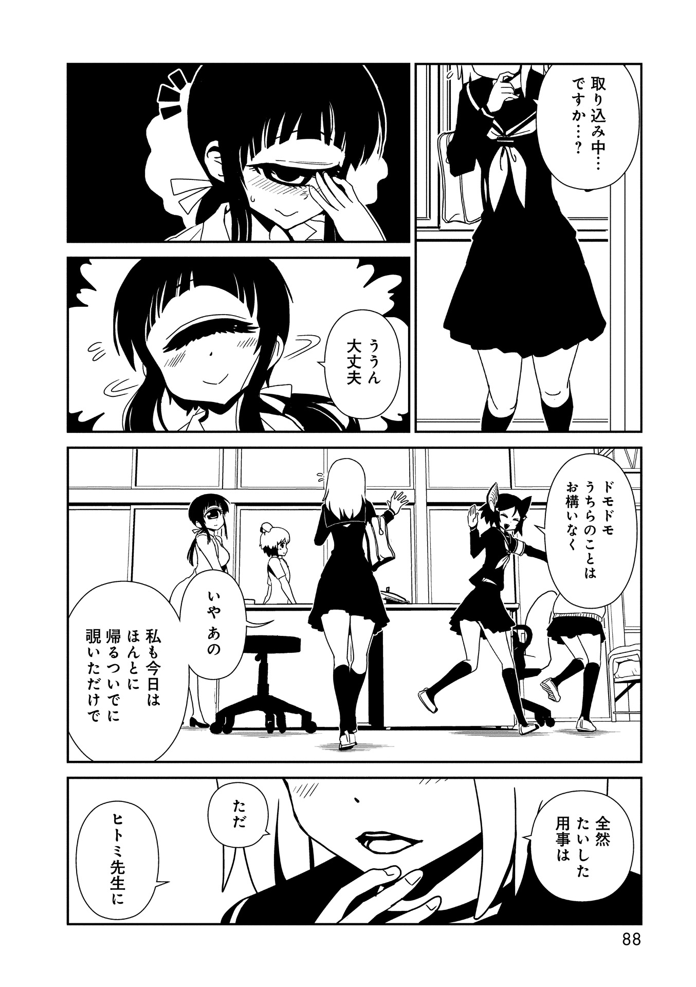 Hitomi-sensei no Hokenshitsu Chapter 21 24ページ