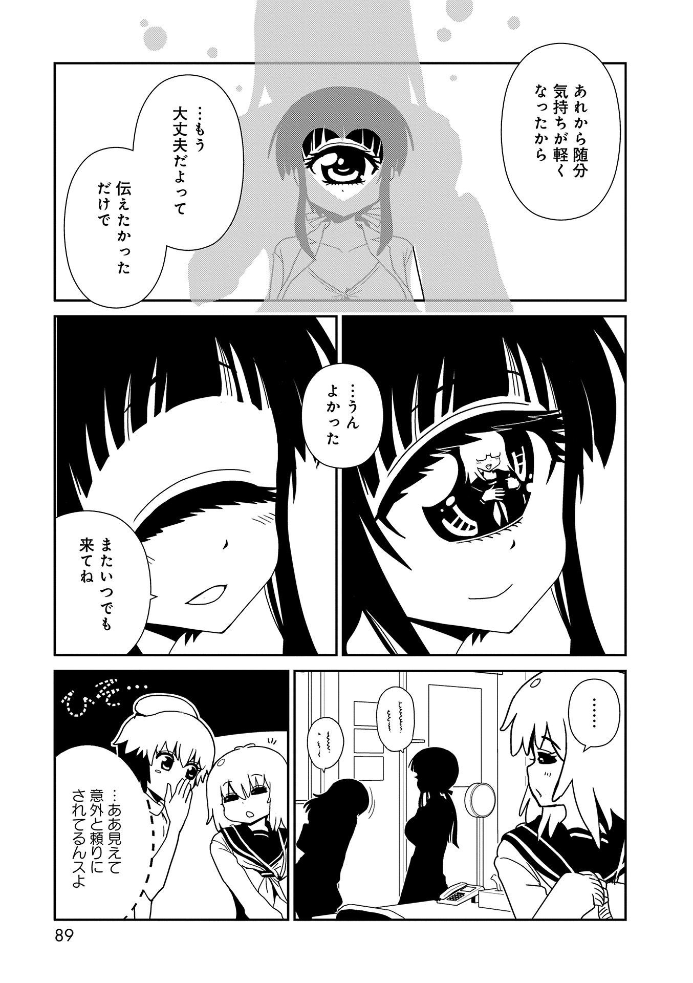 Hitomi-sensei no Hokenshitsu Chapter 21 25ページ