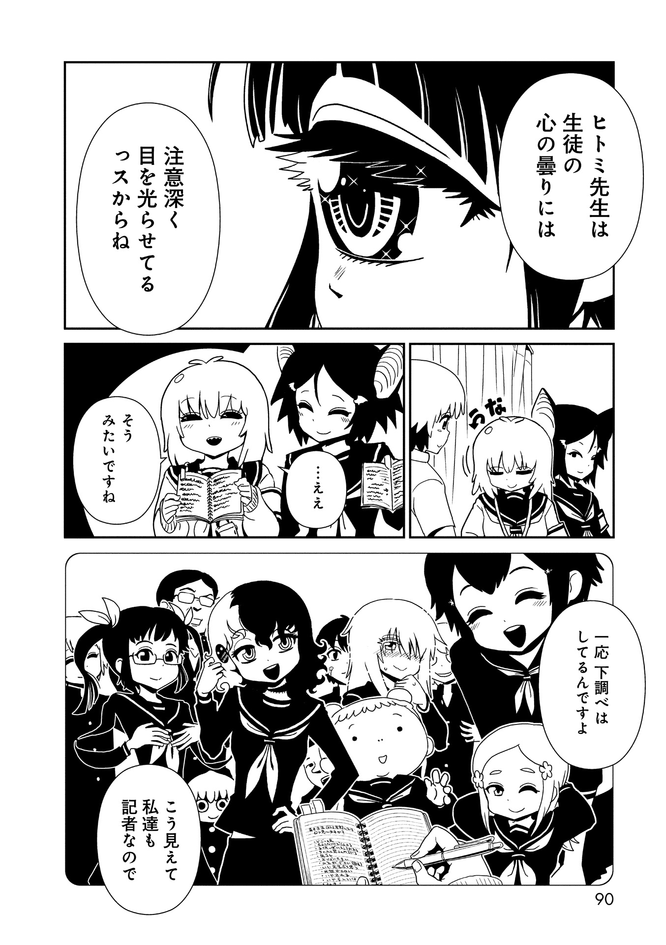 Hitomi-sensei no Hokenshitsu Chapter 21 26ページ