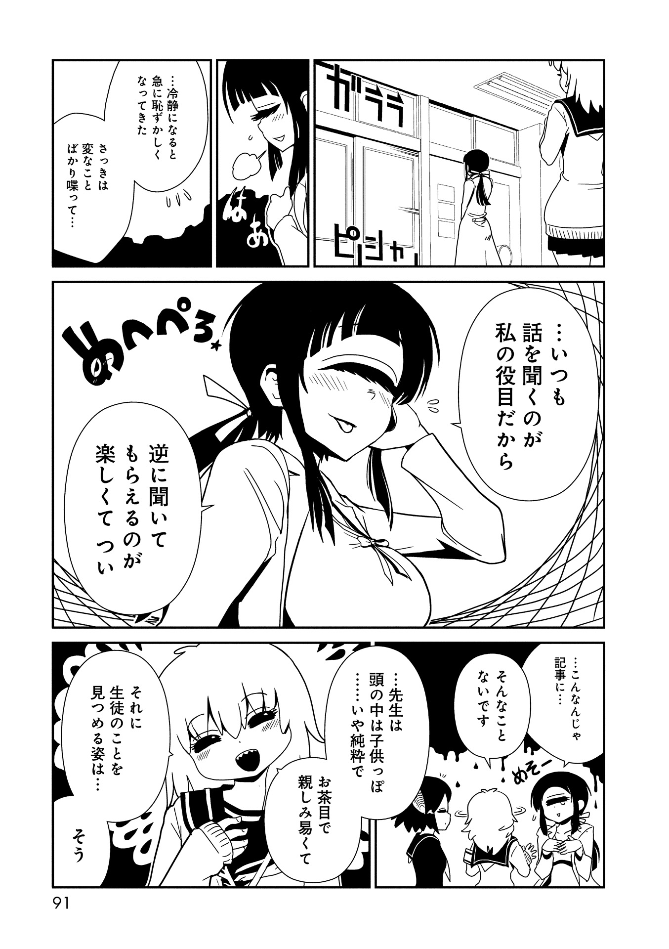 Hitomi-sensei no Hokenshitsu Chapter 21 27ページ