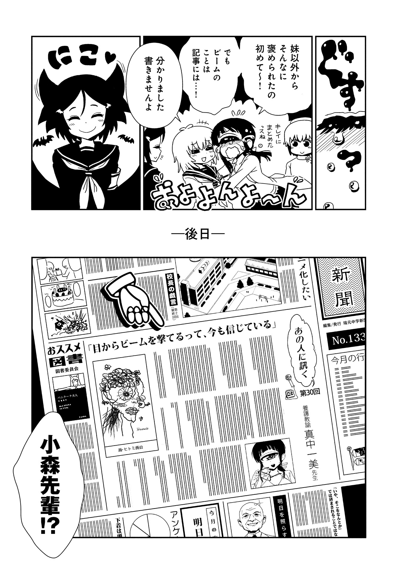 Hitomi-sensei no Hokenshitsu Chapter 21 29ページ