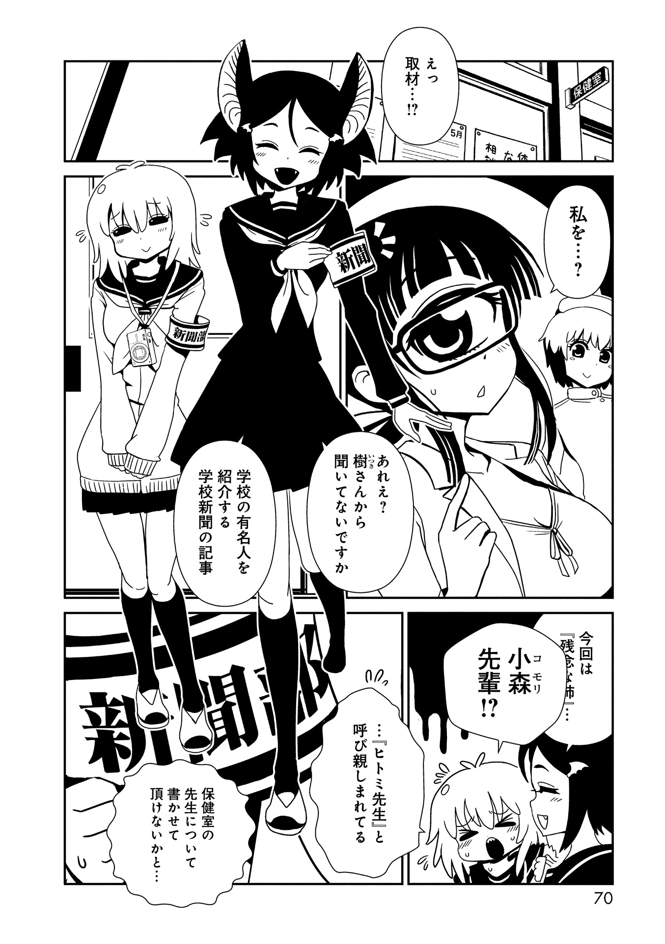 Hitomi-sensei no Hokenshitsu Chapter 21 6ページ