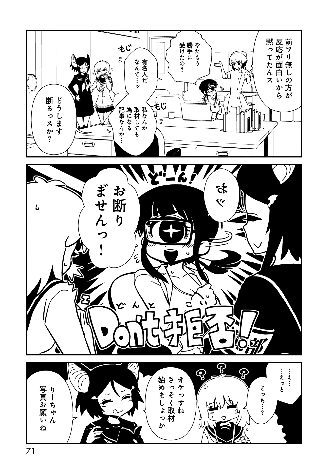 Hitomi-sensei no Hokenshitsu Chapter 21 7ページ