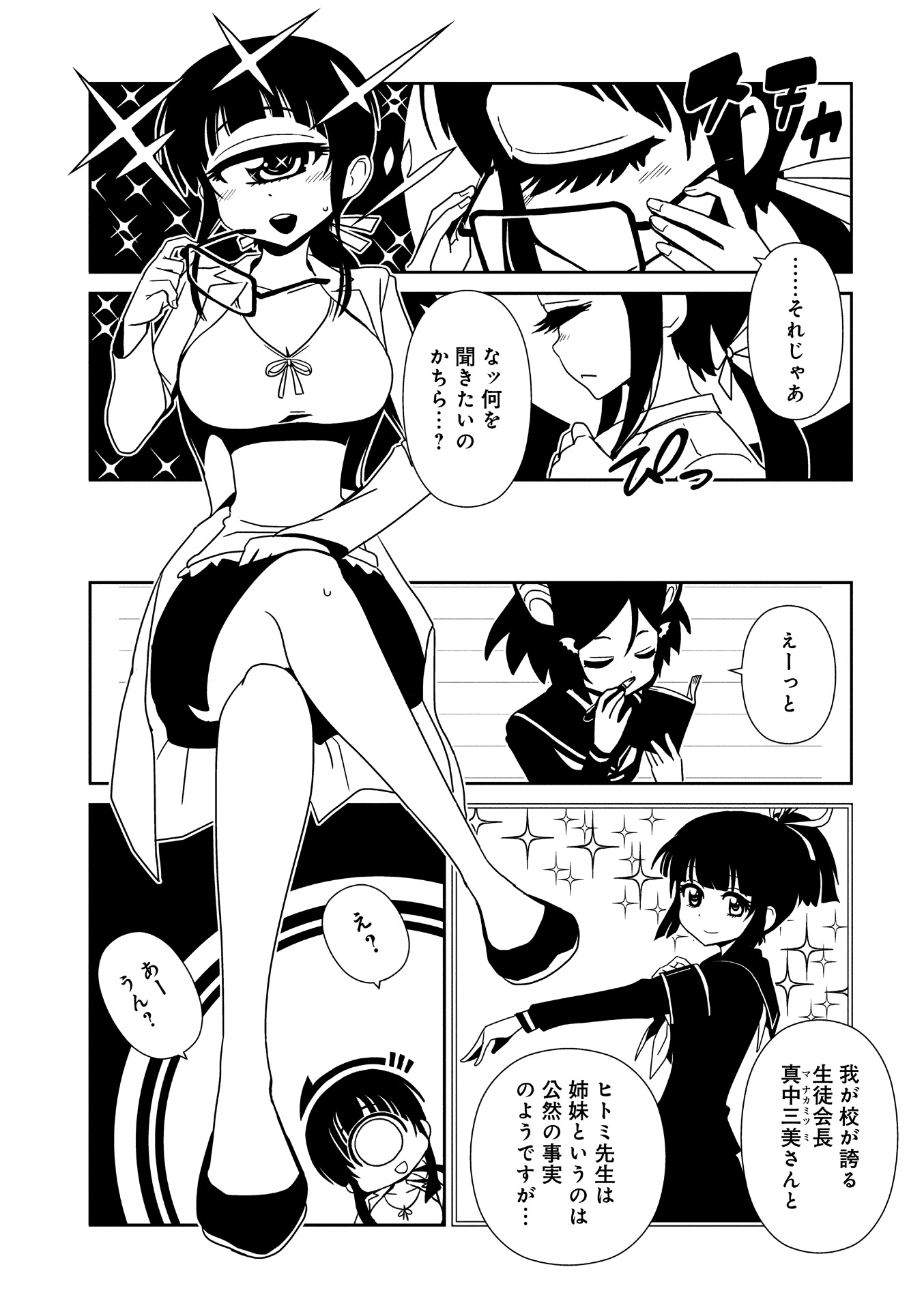 Hitomi-sensei no Hokenshitsu Chapter 21 8ページ