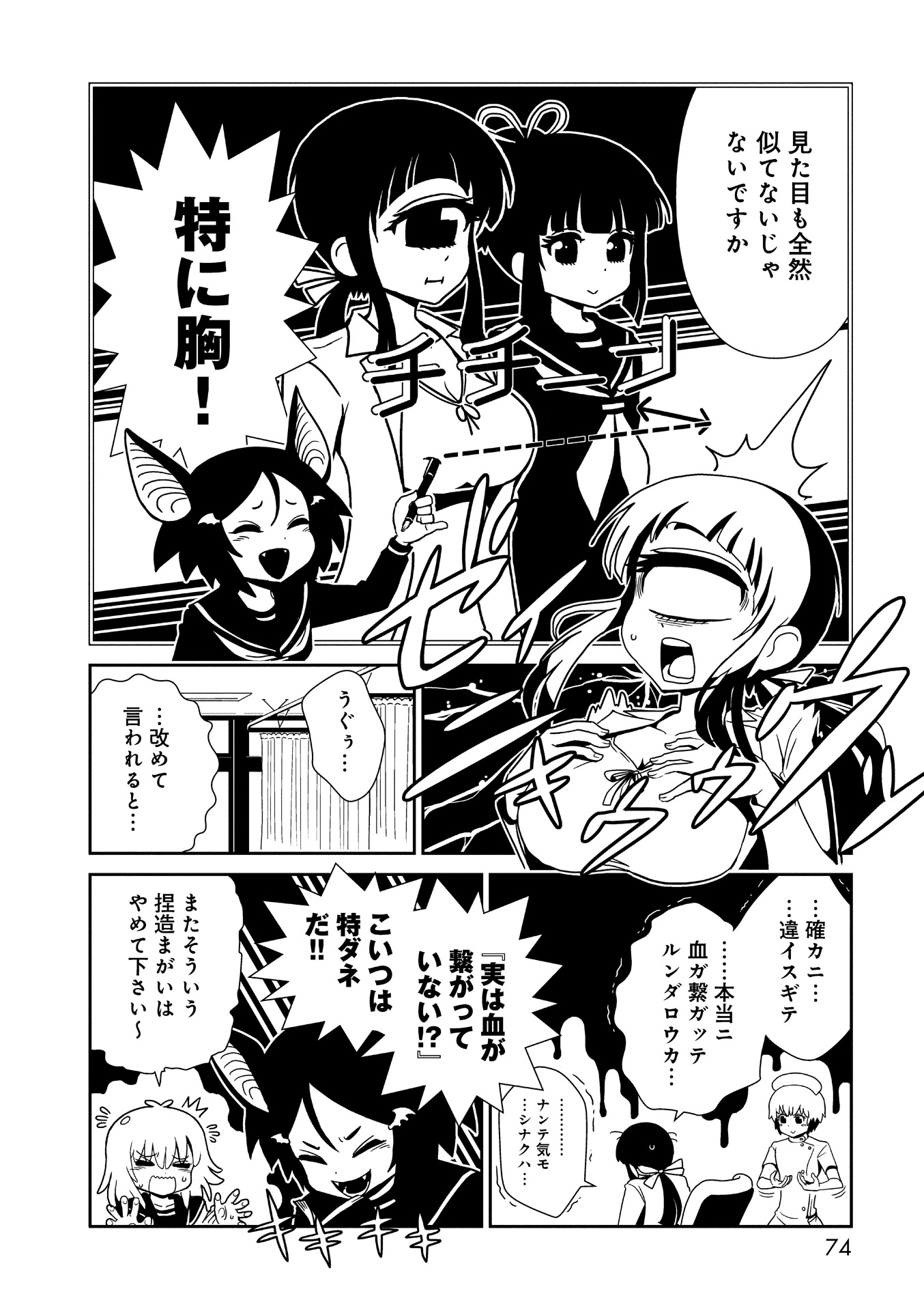 Hitomi-sensei no Hokenshitsu Chapter 21 10ページ