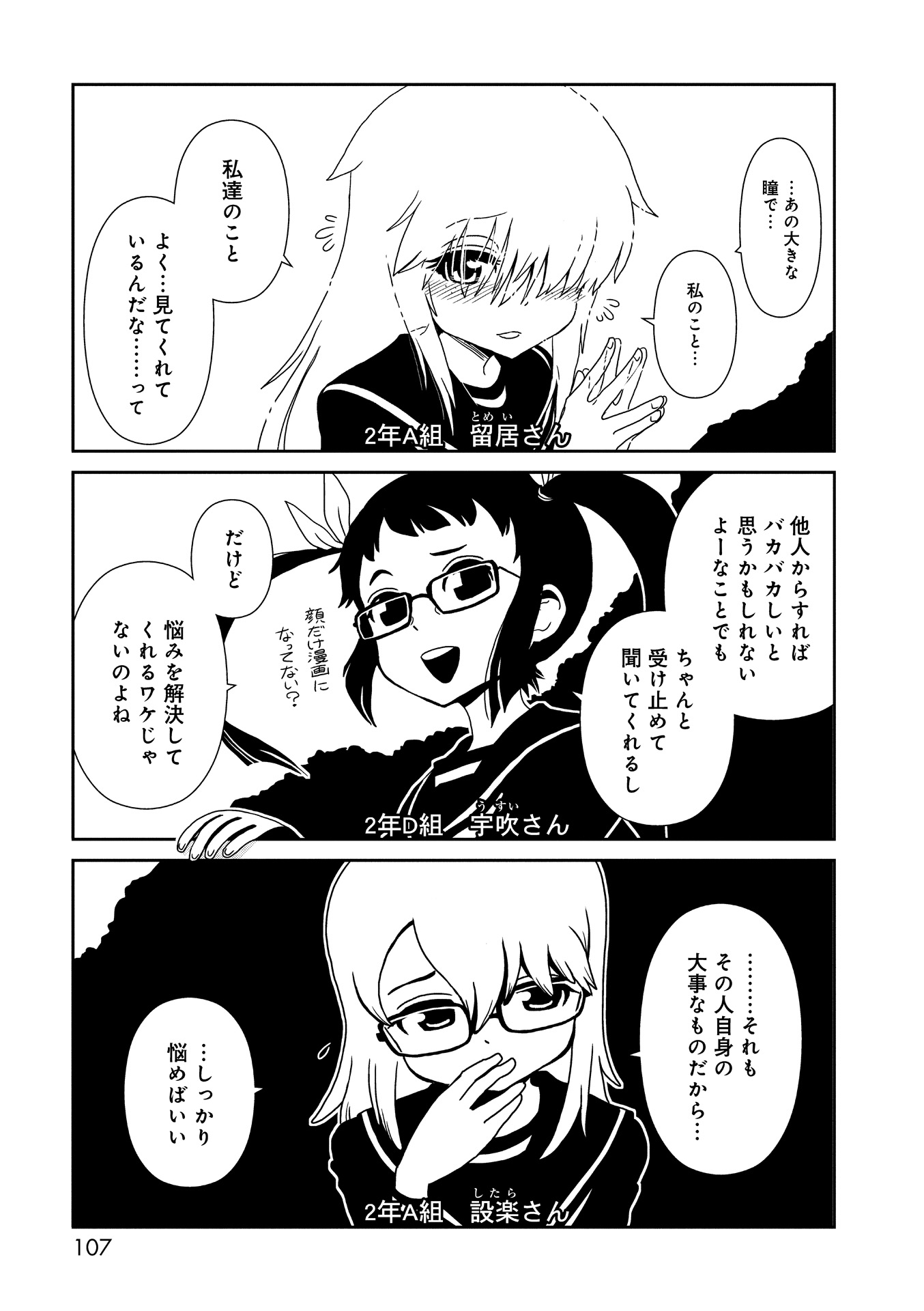 Hitomi-sensei no Hokenshitsu Chapter 21.5 11ページ