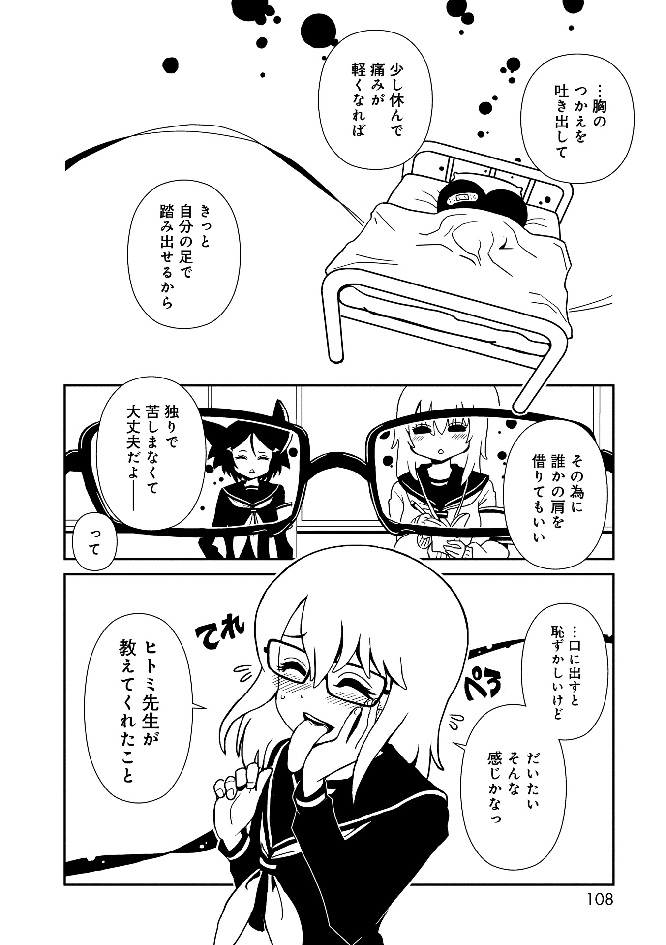 Hitomi-sensei no Hokenshitsu Chapter 21.5 12ページ