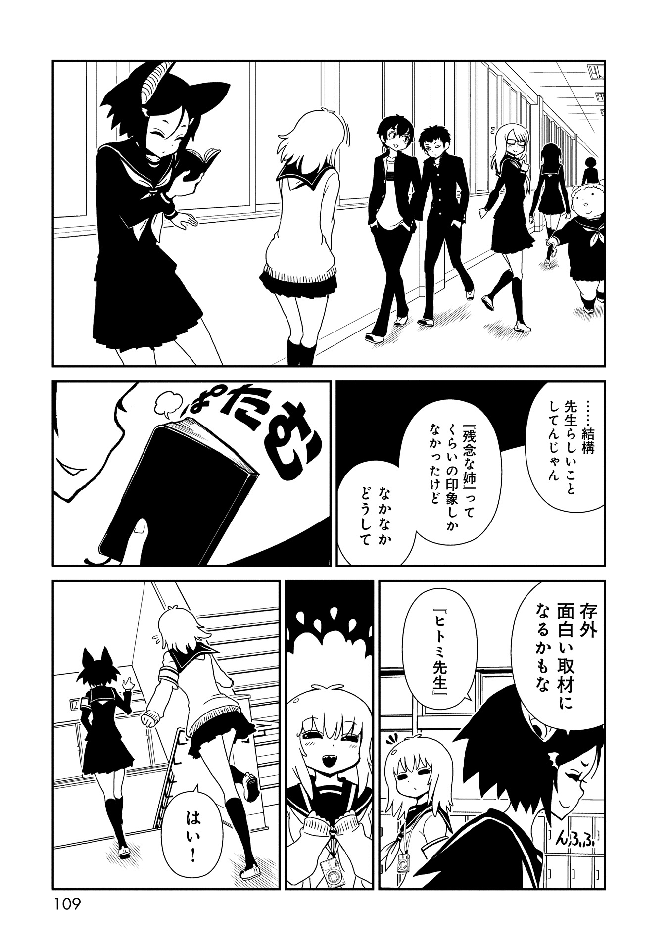 Hitomi-sensei no Hokenshitsu Chapter 21.5 13ページ
