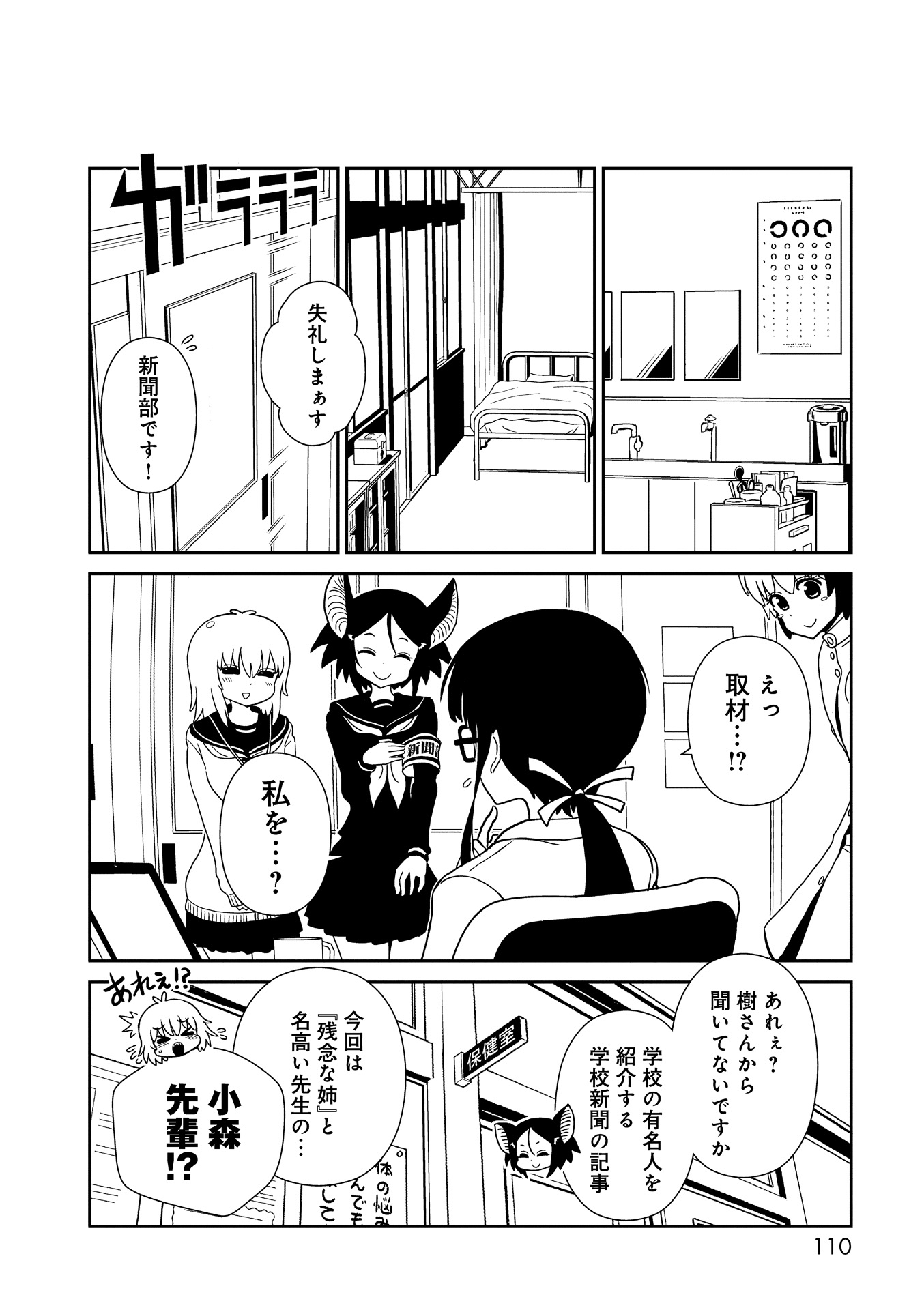 Hitomi-sensei no Hokenshitsu Chapter 21.5 14ページ