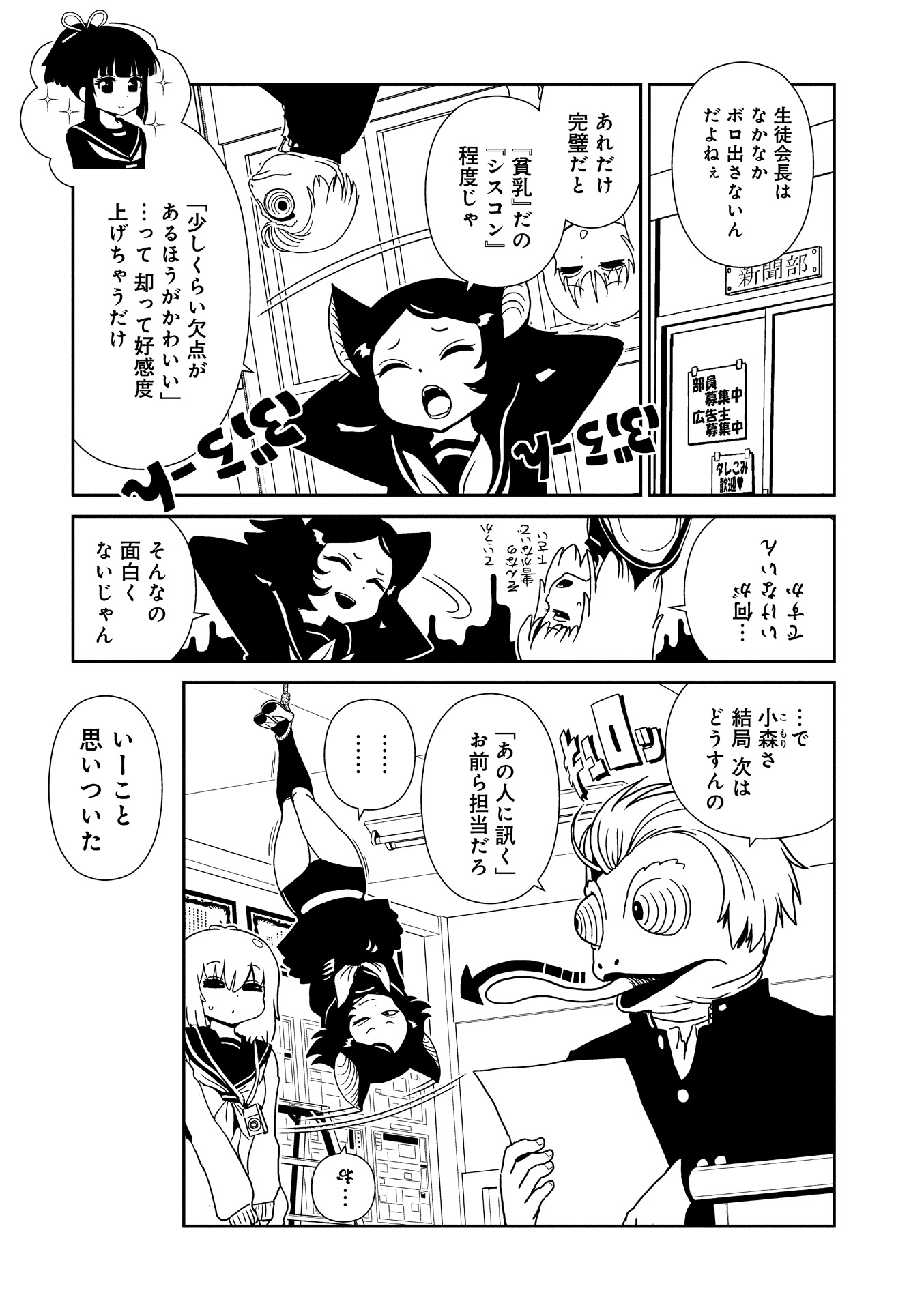 Hitomi-sensei no Hokenshitsu Chapter 21.5 3ページ