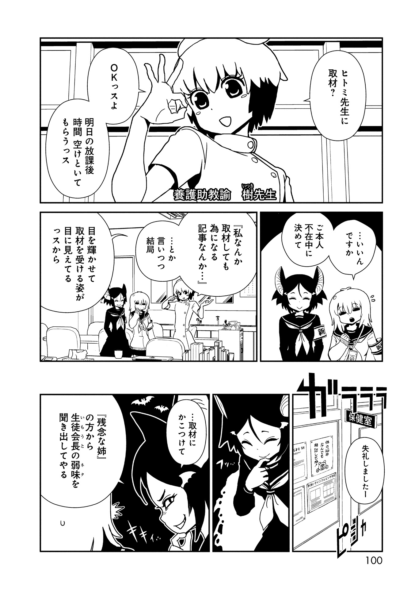 Hitomi-sensei no Hokenshitsu Chapter 21.5 4ページ