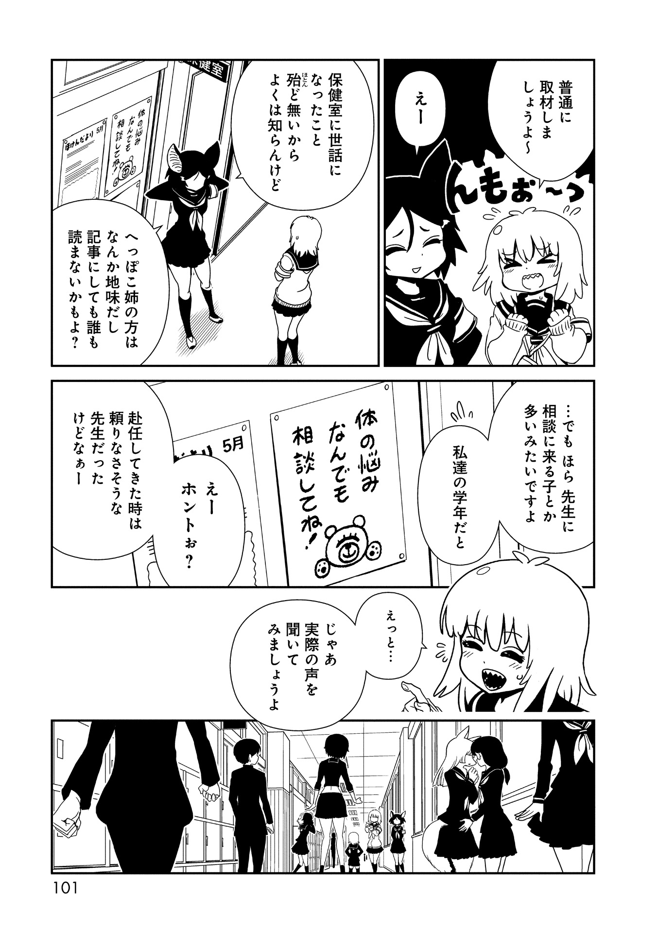 Hitomi-sensei no Hokenshitsu Chapter 21.5 5ページ