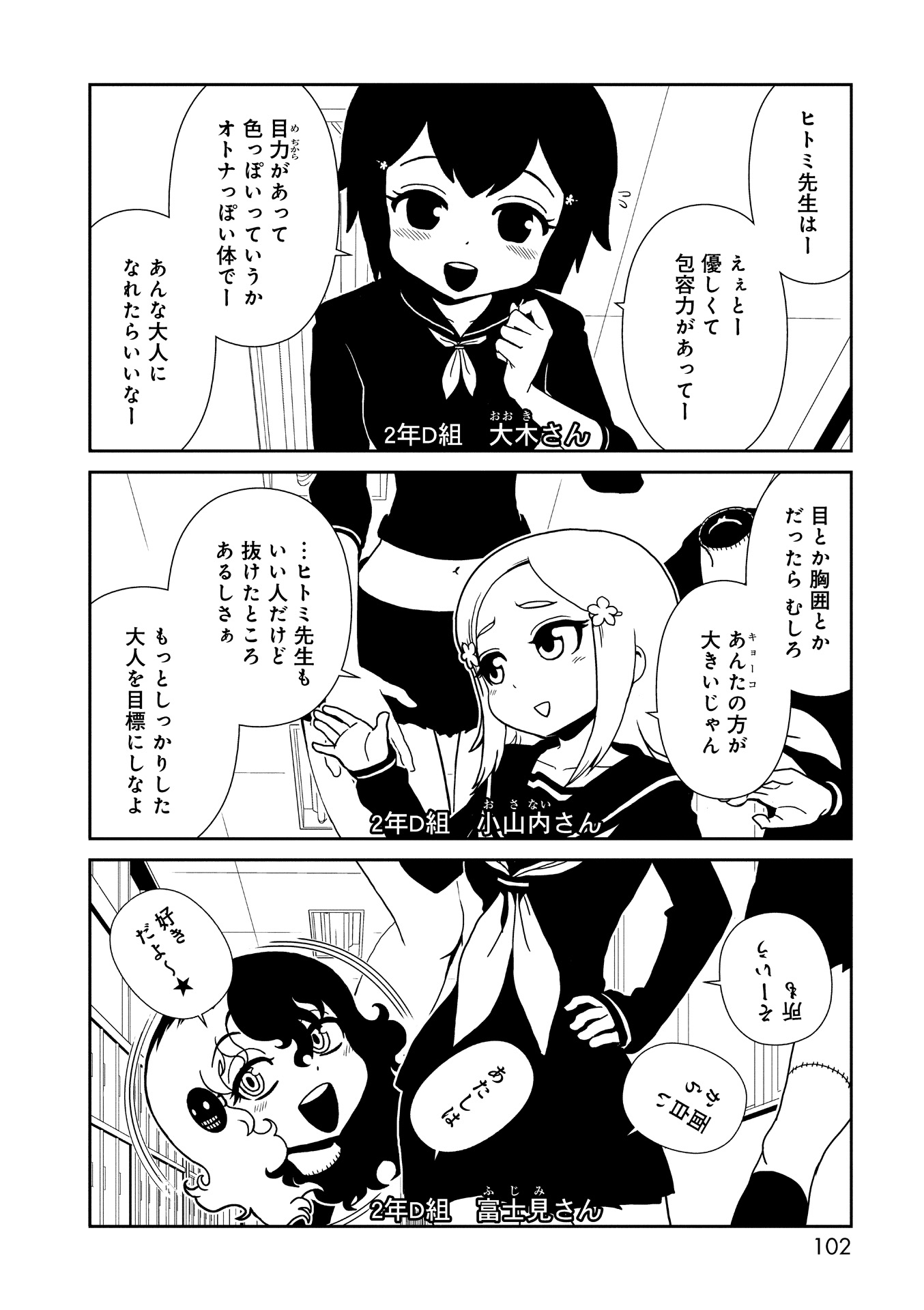 Hitomi-sensei no Hokenshitsu Chapter 21.5 6ページ