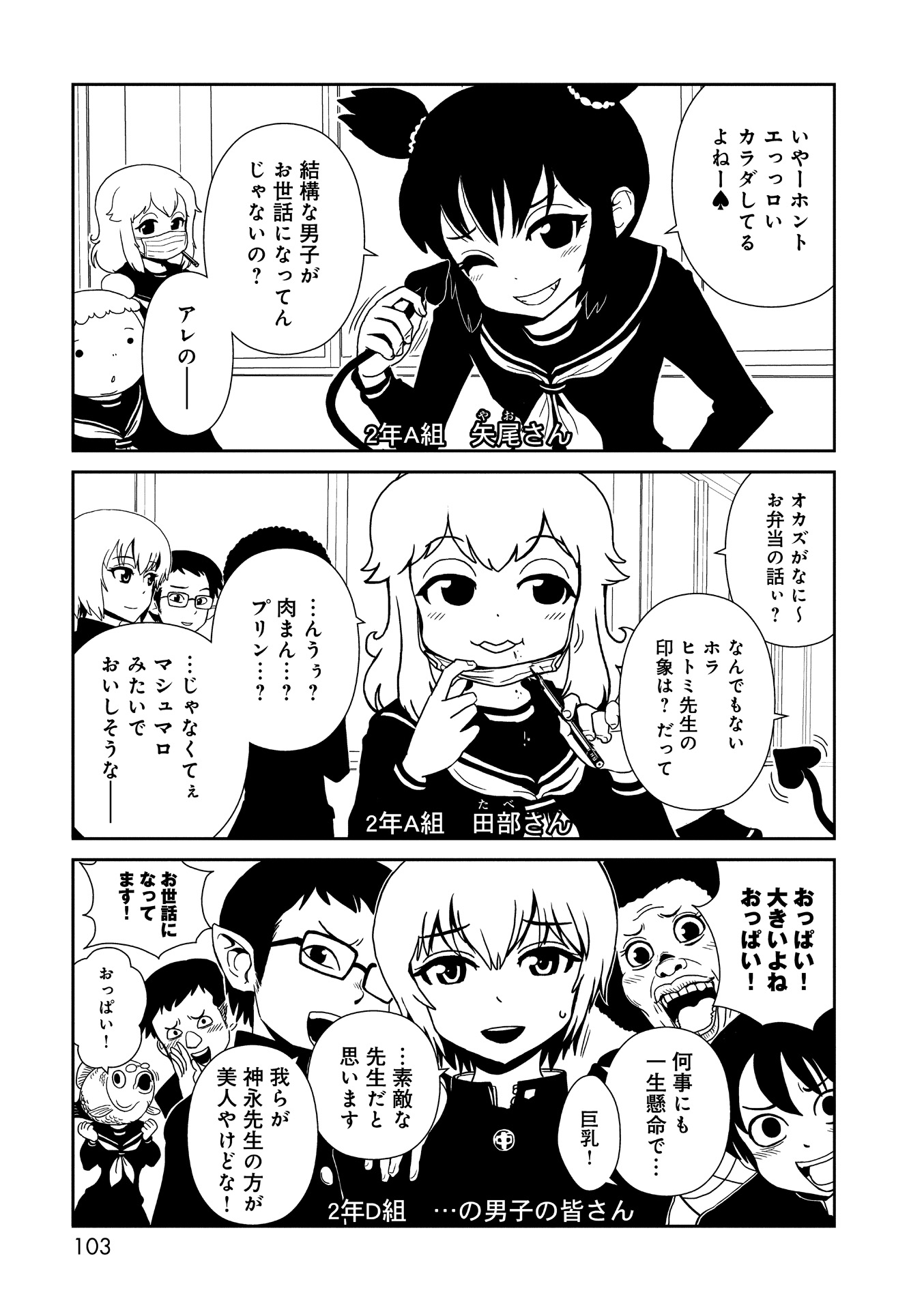 Hitomi-sensei no Hokenshitsu Chapter 21.5 7ページ