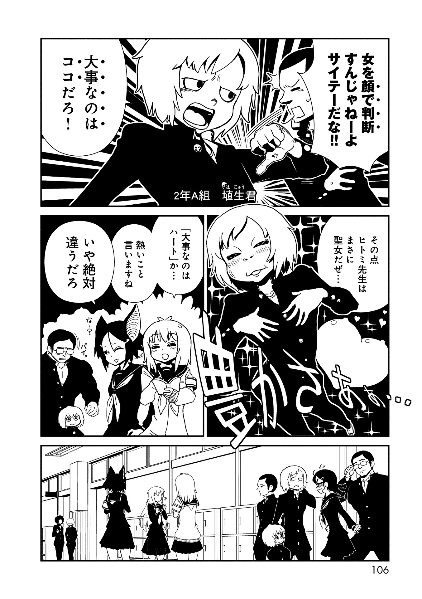 Hitomi-sensei no Hokenshitsu Chapter 21.5 10ページ
