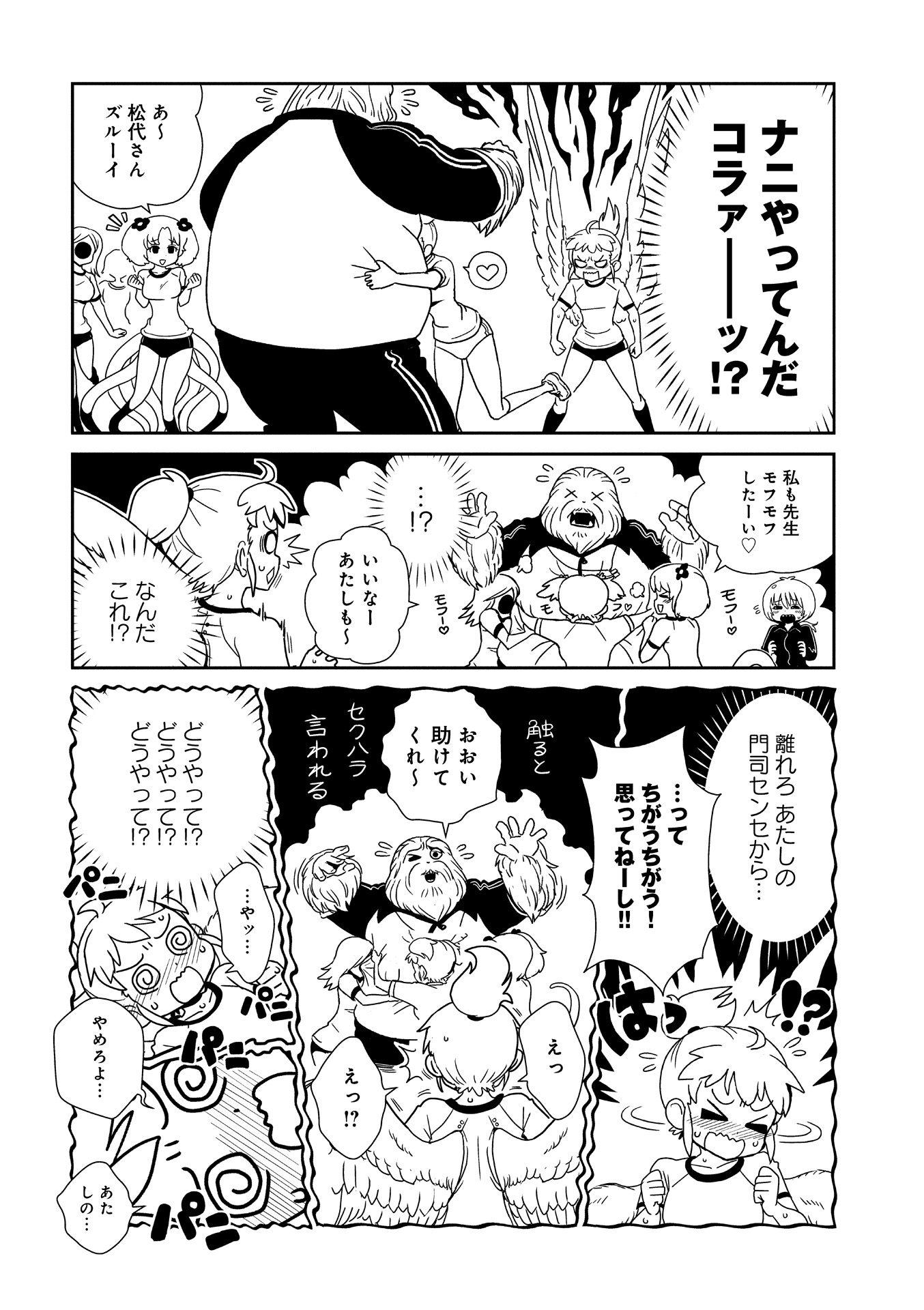 Hitomi-sensei no Hokenshitsu Chapter 22 11ページ