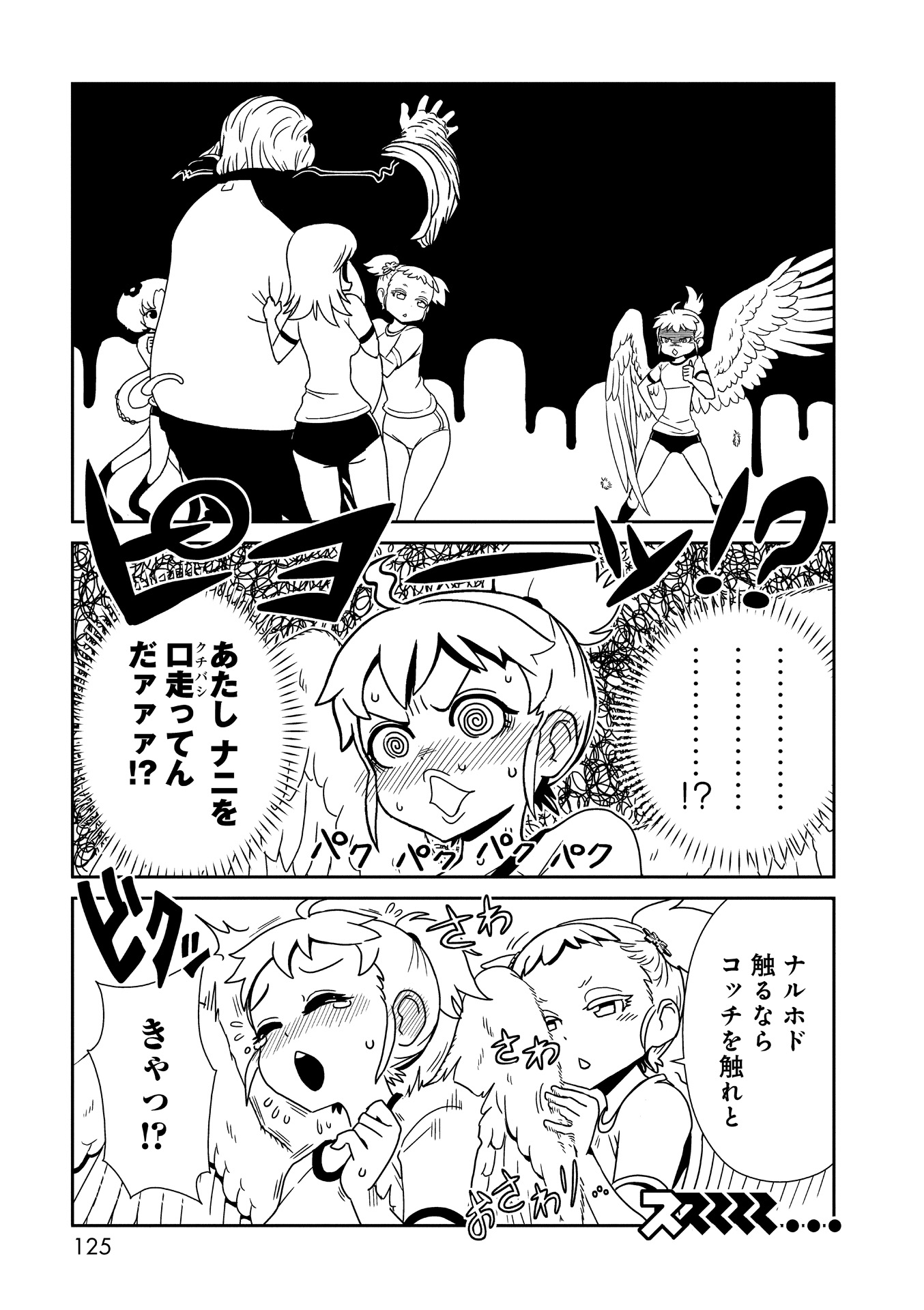 Hitomi-sensei no Hokenshitsu Chapter 22 13ページ