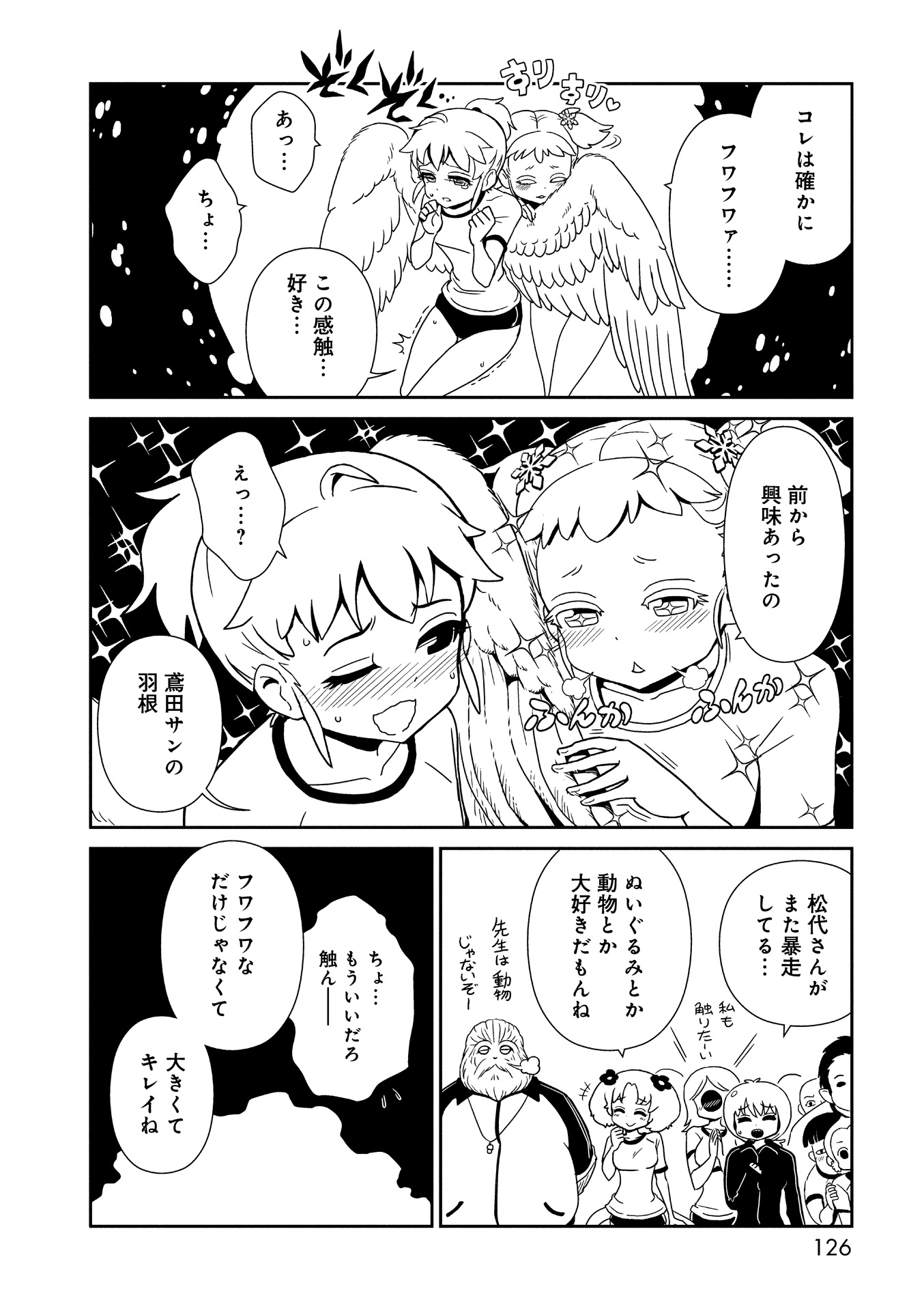 Hitomi-sensei no Hokenshitsu Chapter 22 14ページ