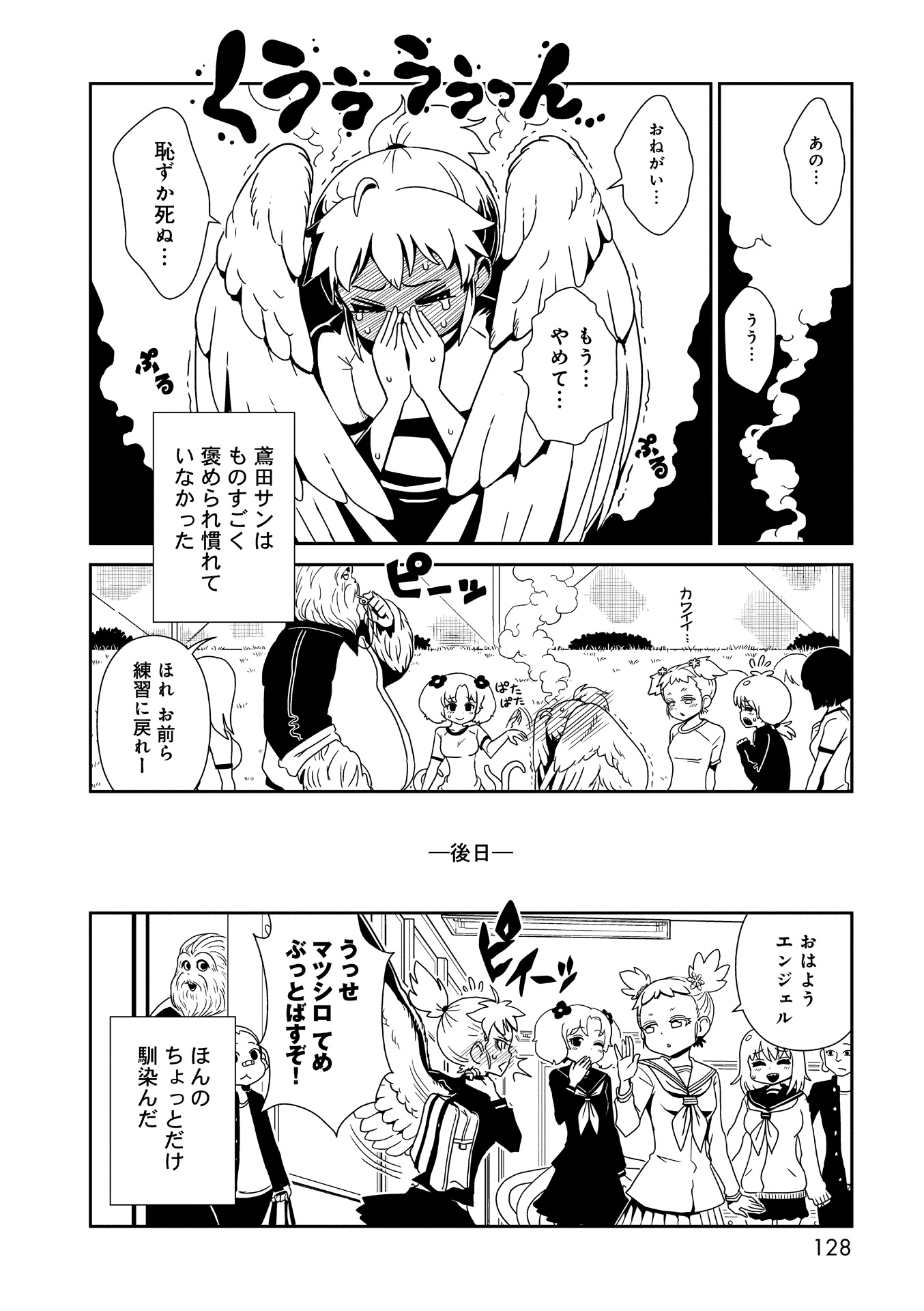 Hitomi-sensei no Hokenshitsu Chapter 22 16ページ