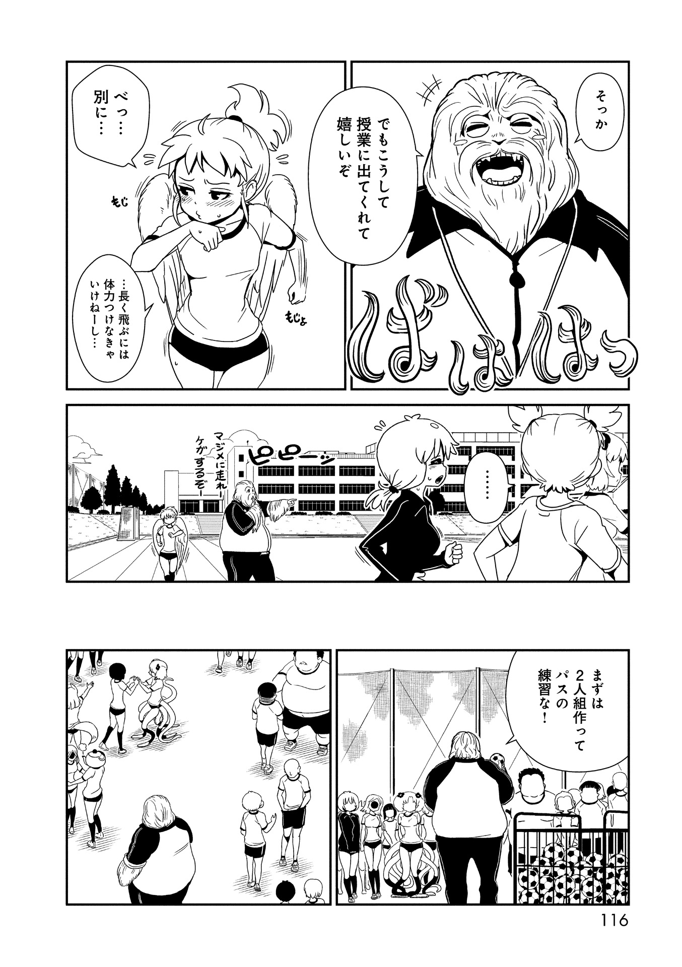 Hitomi-sensei no Hokenshitsu Chapter 22 4ページ