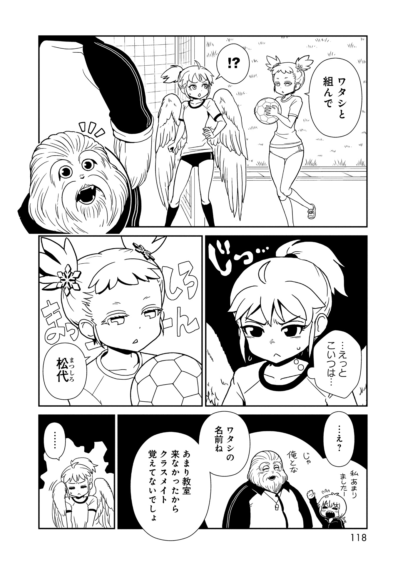 Hitomi-sensei no Hokenshitsu Chapter 22 6ページ